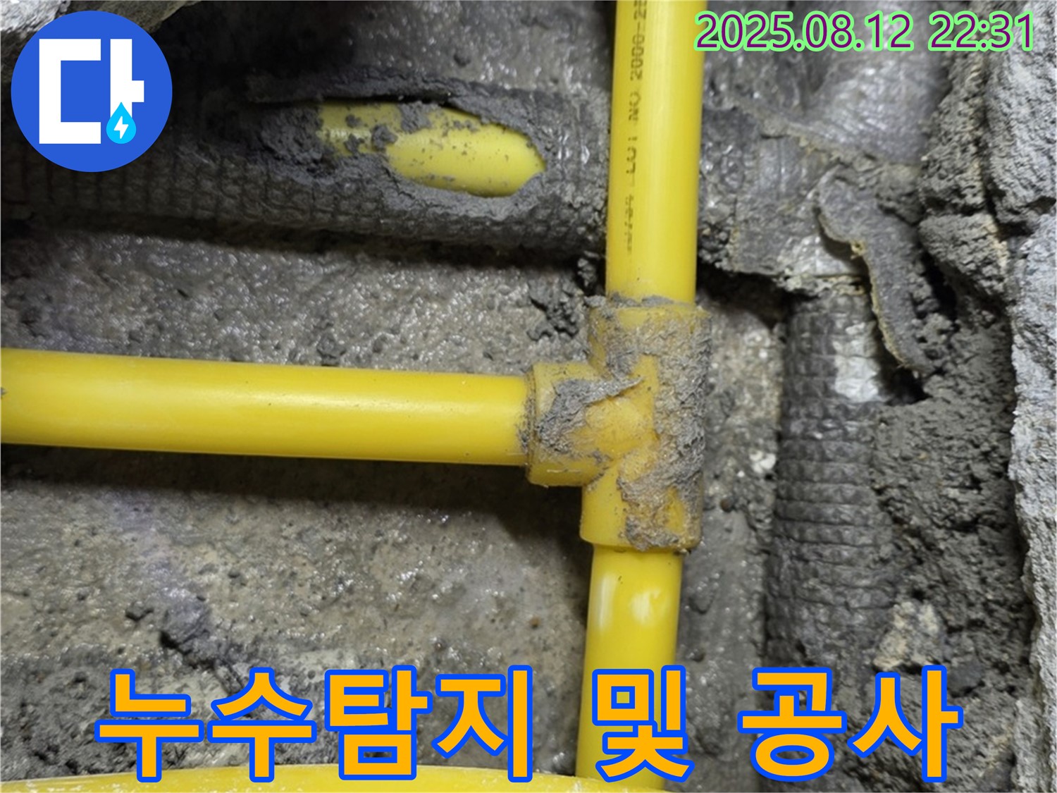 길음동 숭인로 16 누수 - 누수 발생 지점을 정확히 찾아내고, 신속하게 누수 공사를 진행하여 문제를 해결했습니다.