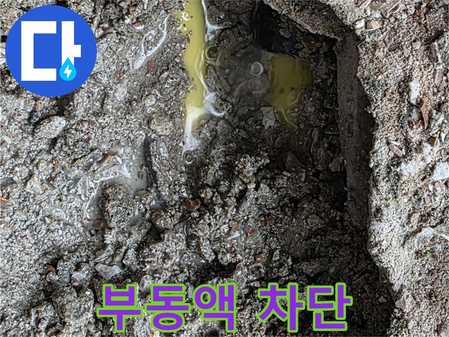 길음동 숭인로 16번지 누수 - 땅속 노란 액체, 부동액 누수 가능성에 긴급 차단 조치를 취합니다.