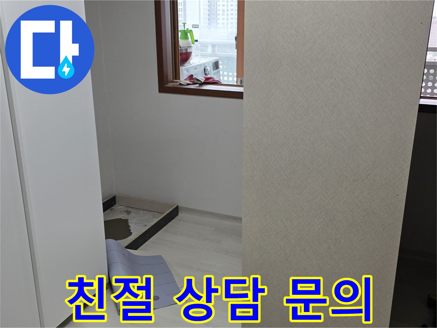 길음동 숭인로 16번지 누수 - 지금 바로 전화 상담 - 친절하게 안내해 드립니다!