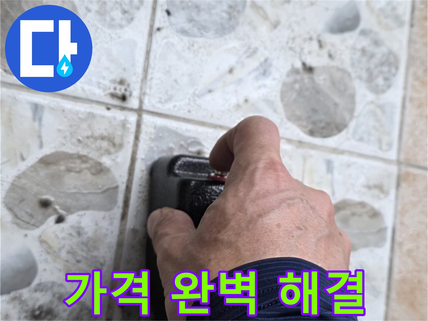길음동 숭인로 16번지에서 누수 탐지를 위해 장비를 조작하는 모습 - 합리적인 가격으로 누수 문제를 완벽하게 해결합니다.