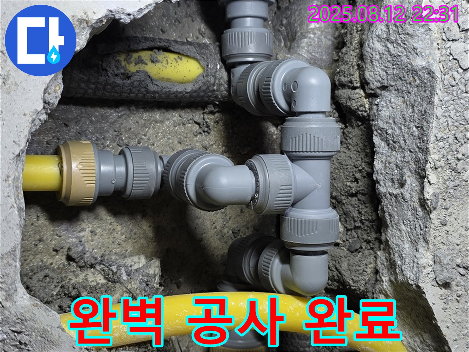 길음동 숭인로 누수 - 누수 탐지부터 완벽한 공사 마무리까지 책임