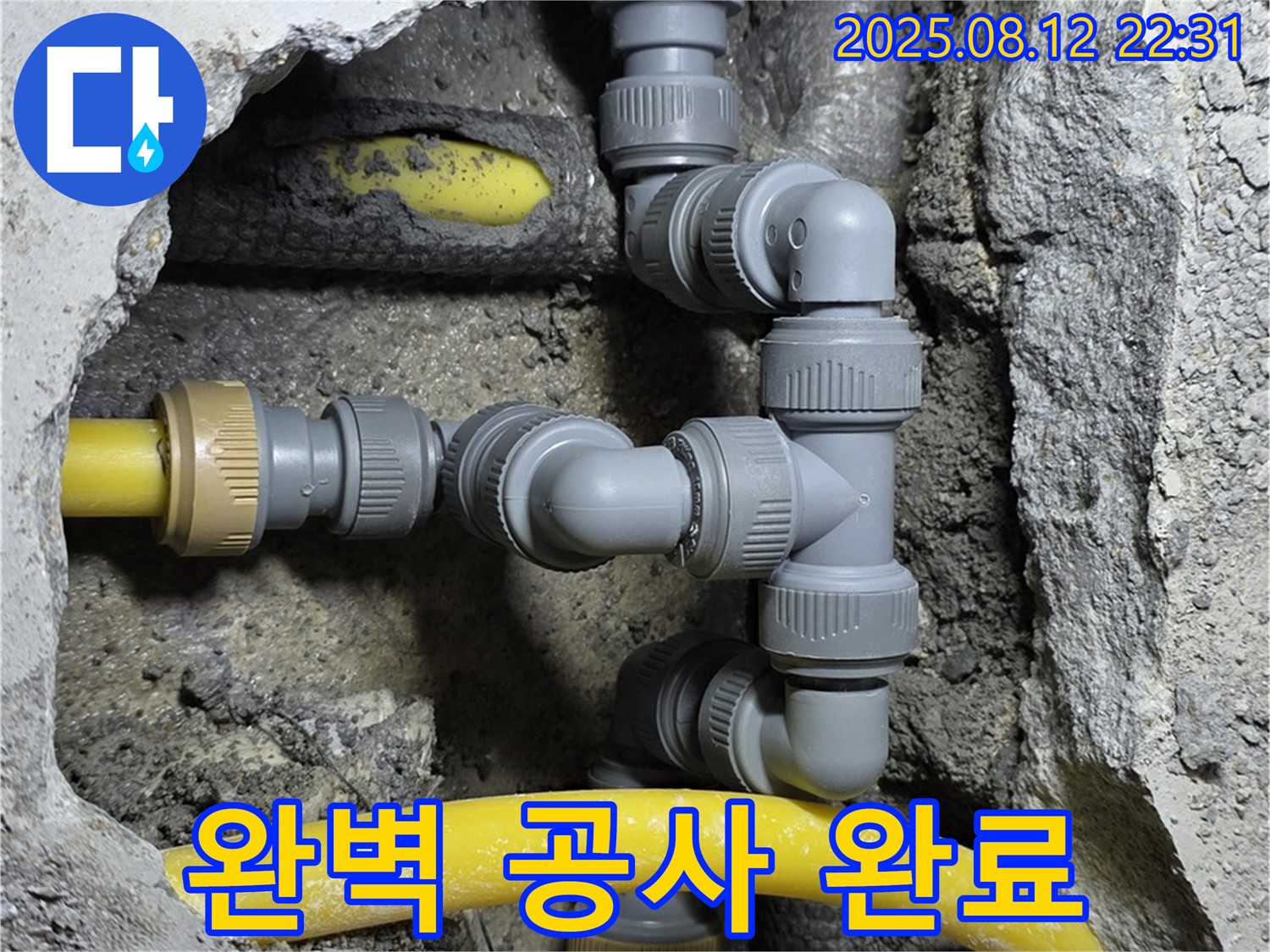 길음동 숭인로 누수 - 누수 탐지부터 완벽한 공사 마무리까지 책임