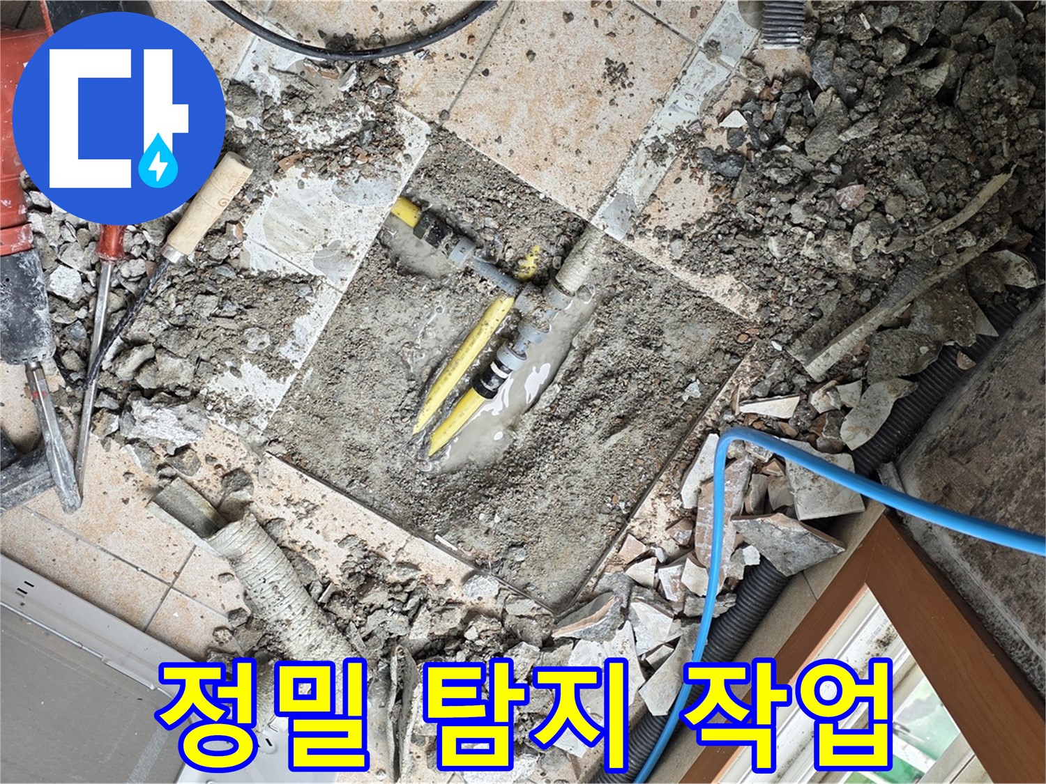 길음동 숭인로 누수 - 정밀 탐지 장비로 꼼꼼하게 누수 지점 확인