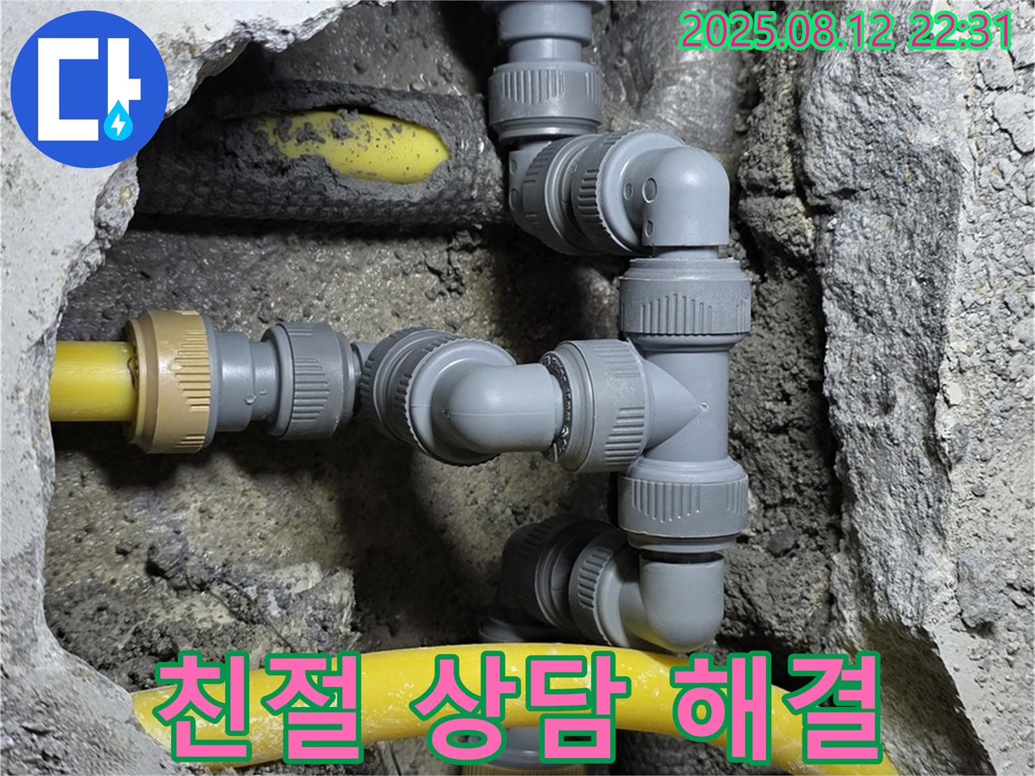 길음동 숭인로 누수 - 친절한 상담으로 누수에 대한 모든 궁금증 해결