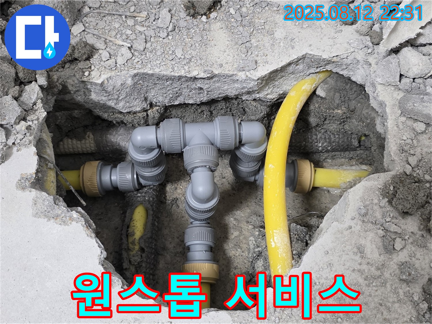 길음동 숭인로 - 누수 탐지부터 공사까지 원스톱 서비스 - 편리하고 신속하게