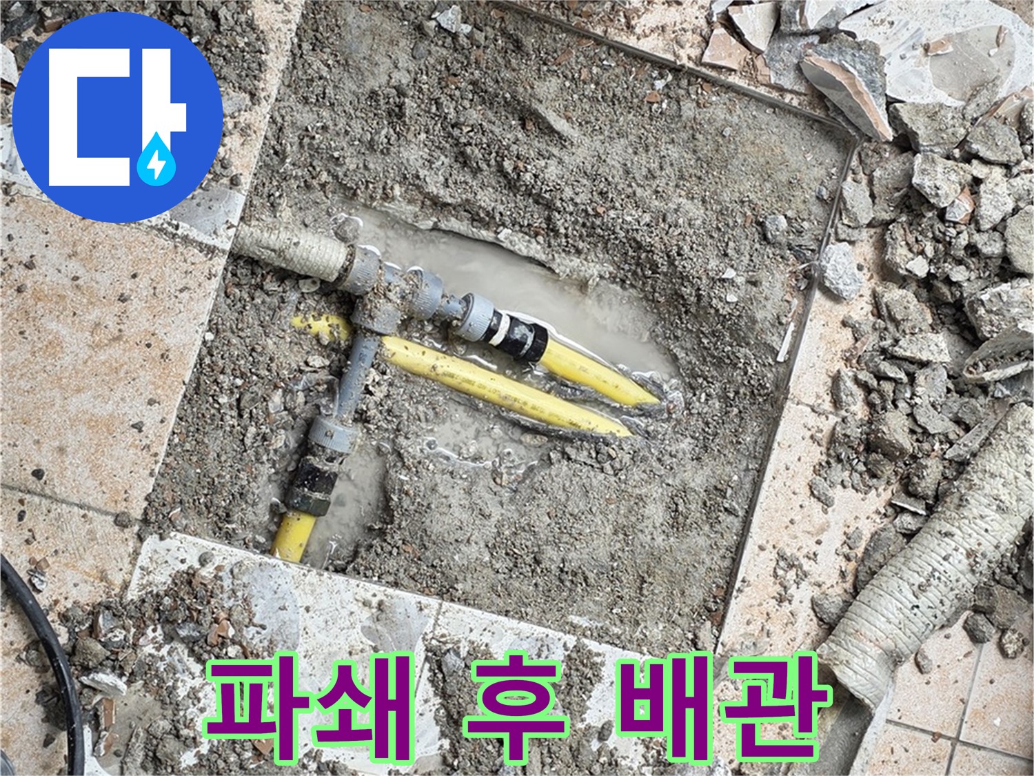 길음동 숭인로 누수 - 파쇄 후 드러난 노후 배관