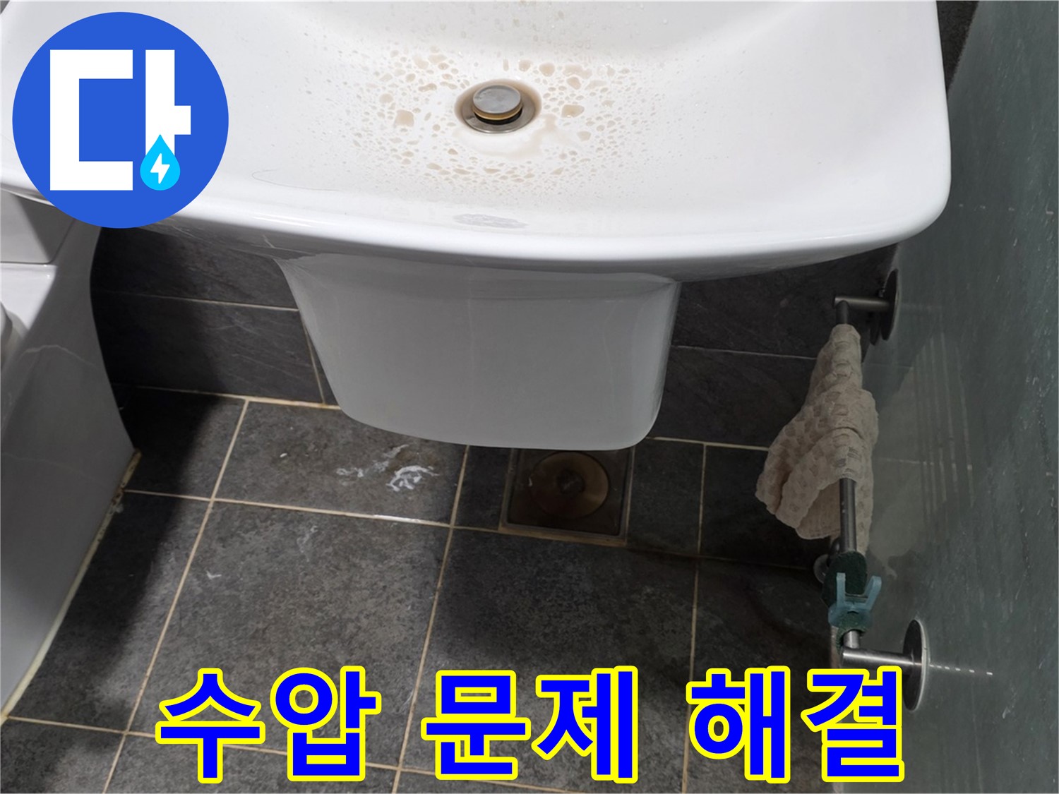 길음동 숭인로 - 세면대 누수와 수압 문제를 동시에 해결 - 누수 해결과 함께 시원한 물줄기를 되찾았습니다.