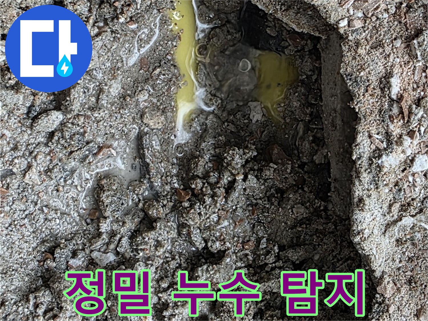 길음동 숭인로 정밀 누수 탐지 - 첨단 장비를 이용하여 정확한 누수 지점을 탐지합니다.