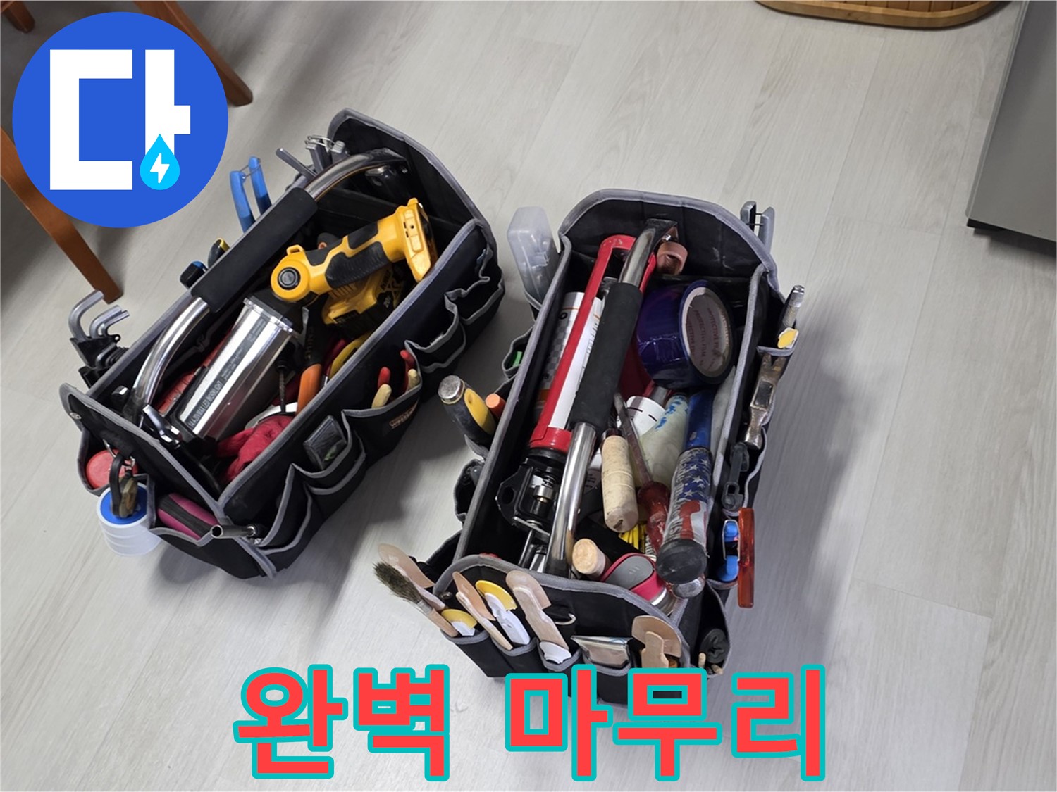 길음동 숭인로1가 누수 - 누수 해결 완벽 마무리로 깔끔하고 완벽하게 끝냅니다.