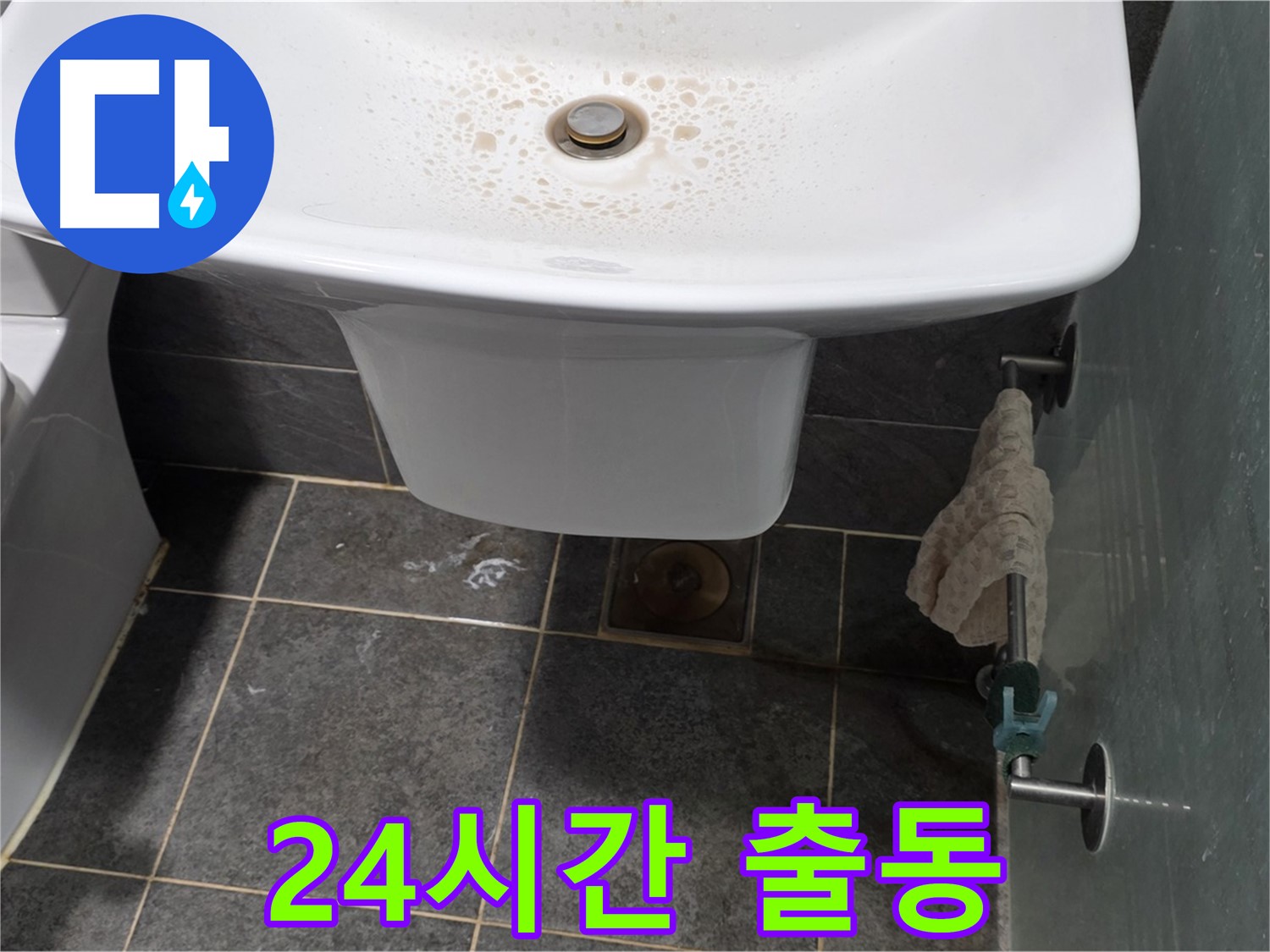 길음동 숭인로에서 세면대 누수 발생 시 365일 24시간 긴급 출동 서비스를 제공하는 모습 - 언제 어디서든 누수 문제가 발생하면 즉시 달려갑니다.