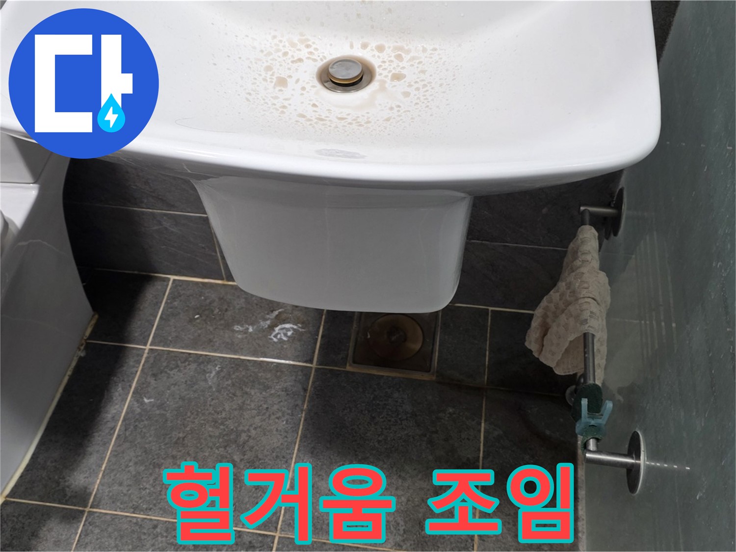 길음동 숭인로에서 세면대 배수관 연결 부위 헐거움을 확인하고 조임 작업을 진행하는 모습 - 헐거워진 연결 부위는 누수의 원인입니다.