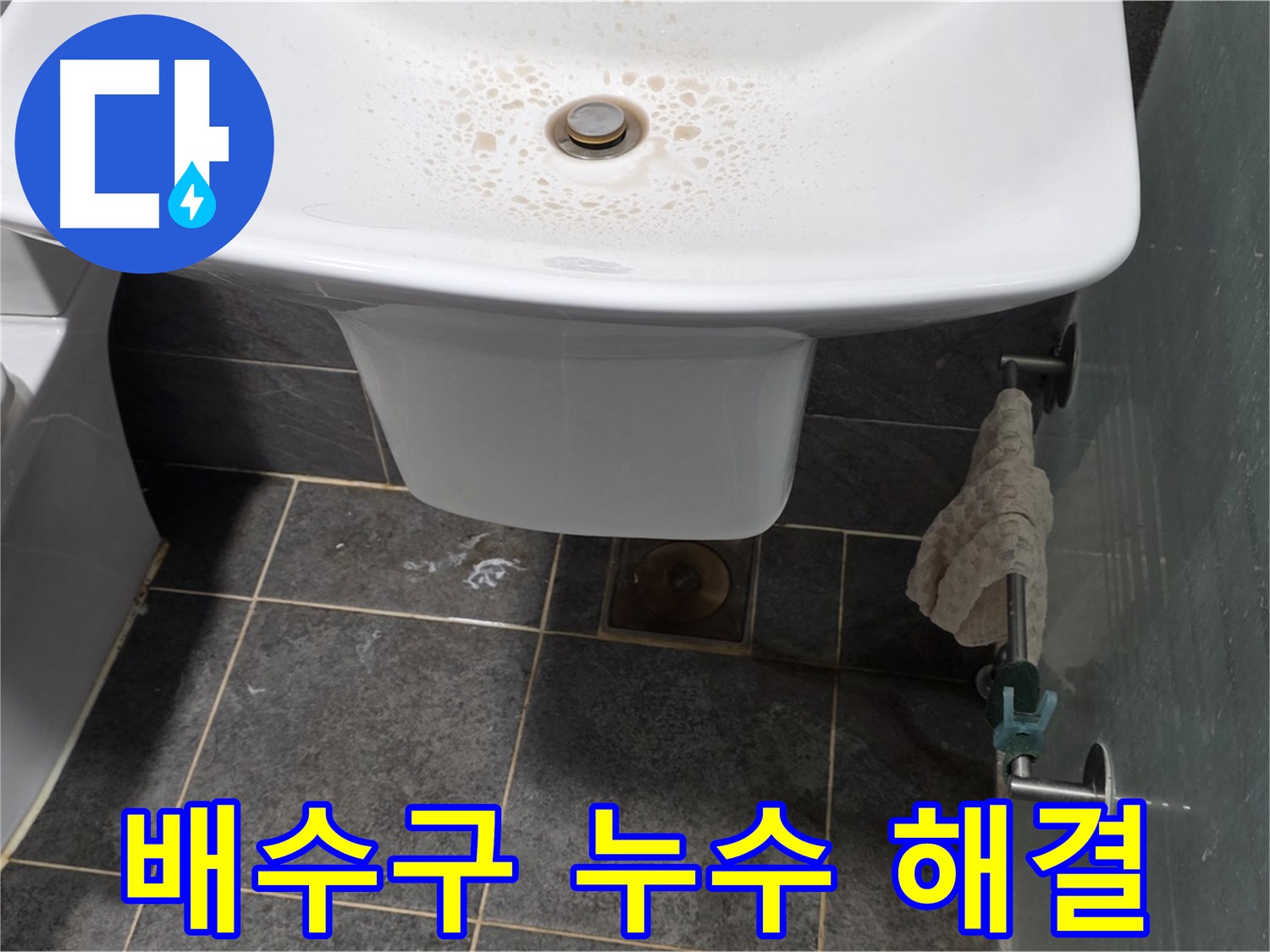 길음동 숭인로에서 세면대 배수구 주변 누수를 해결하고 깔끔하게 마무리된 모습입니다.
