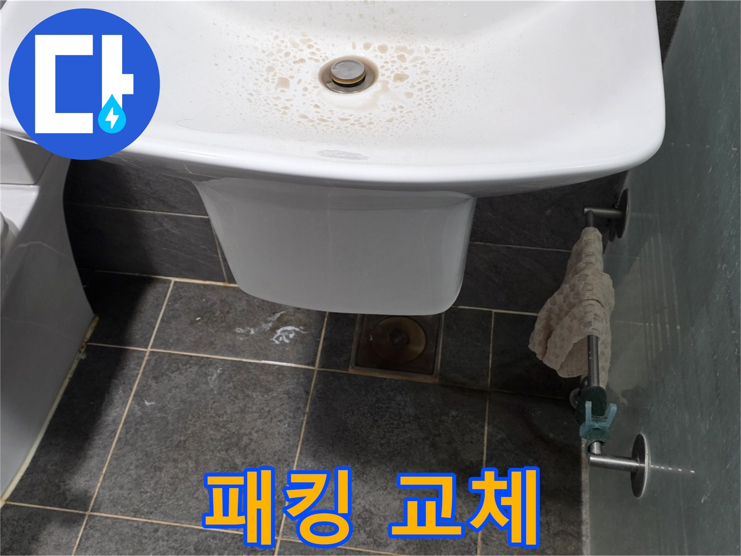 길음동 숭인로에서 세면대 폽업 연결 부위 누수를 고무 패킹 교체로 해결하는 모습 - 작은 부품 하나도 꼼꼼하게 교체합니다.