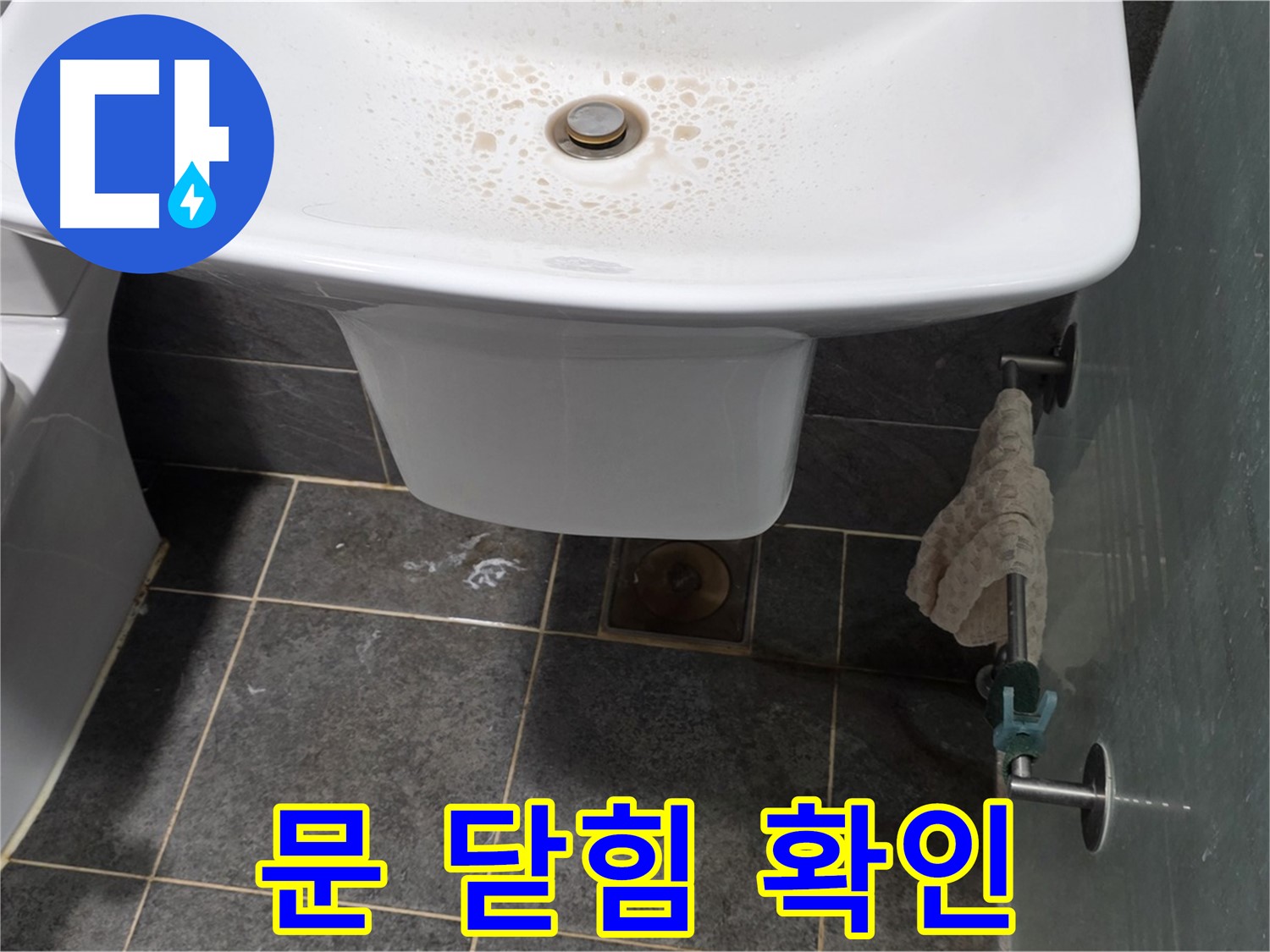 길음동 숭인로에서 세면대 하부장 문 닫힘 불량 상태를 확인하고 누수 영향을 점검하는 모습 - 문 닫힘 불량은 습기를 유발할 수 있습니다.