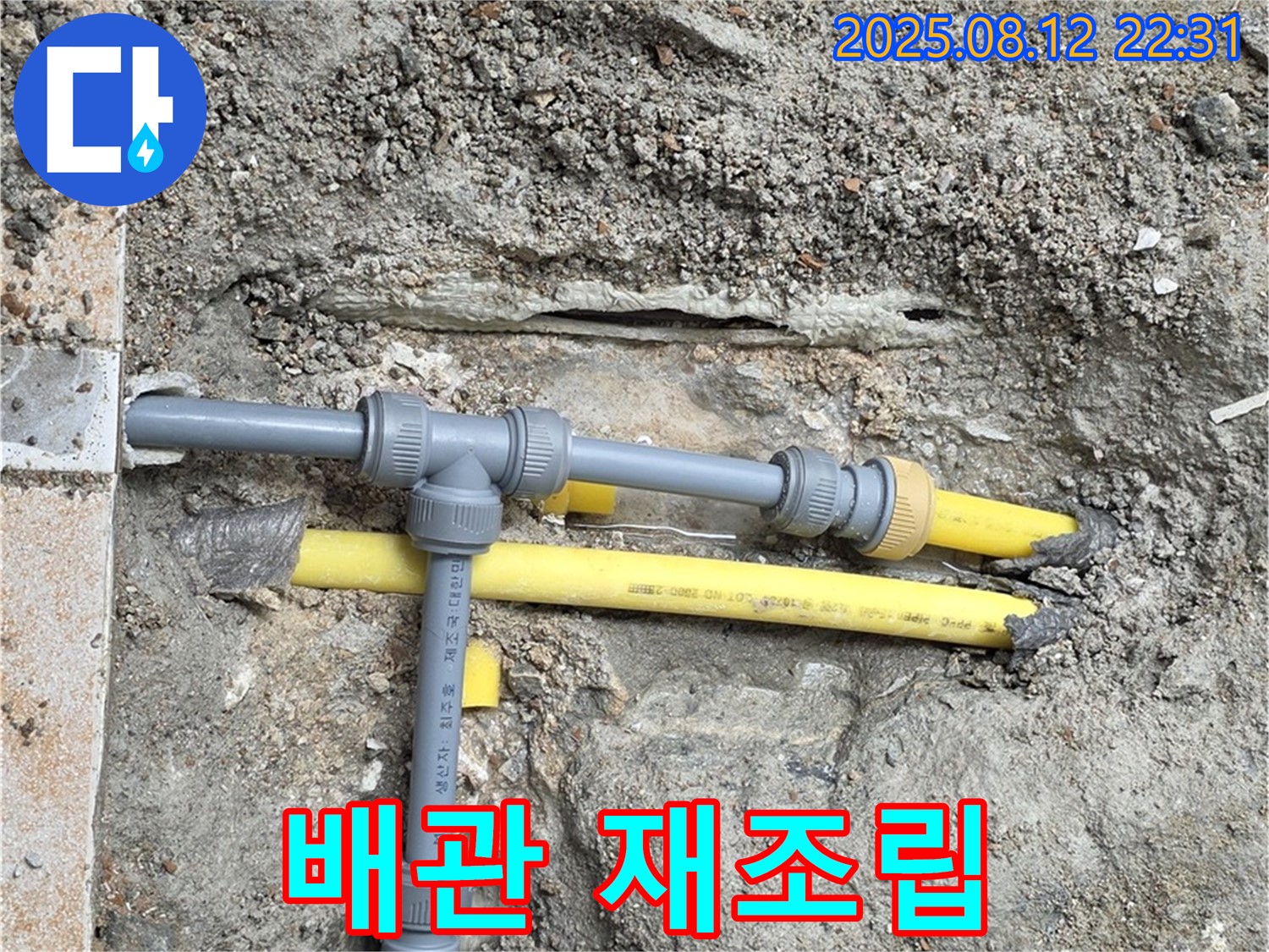 길음동 아파트 누수 - 배관 연결 부위 꼼꼼하게 재조립