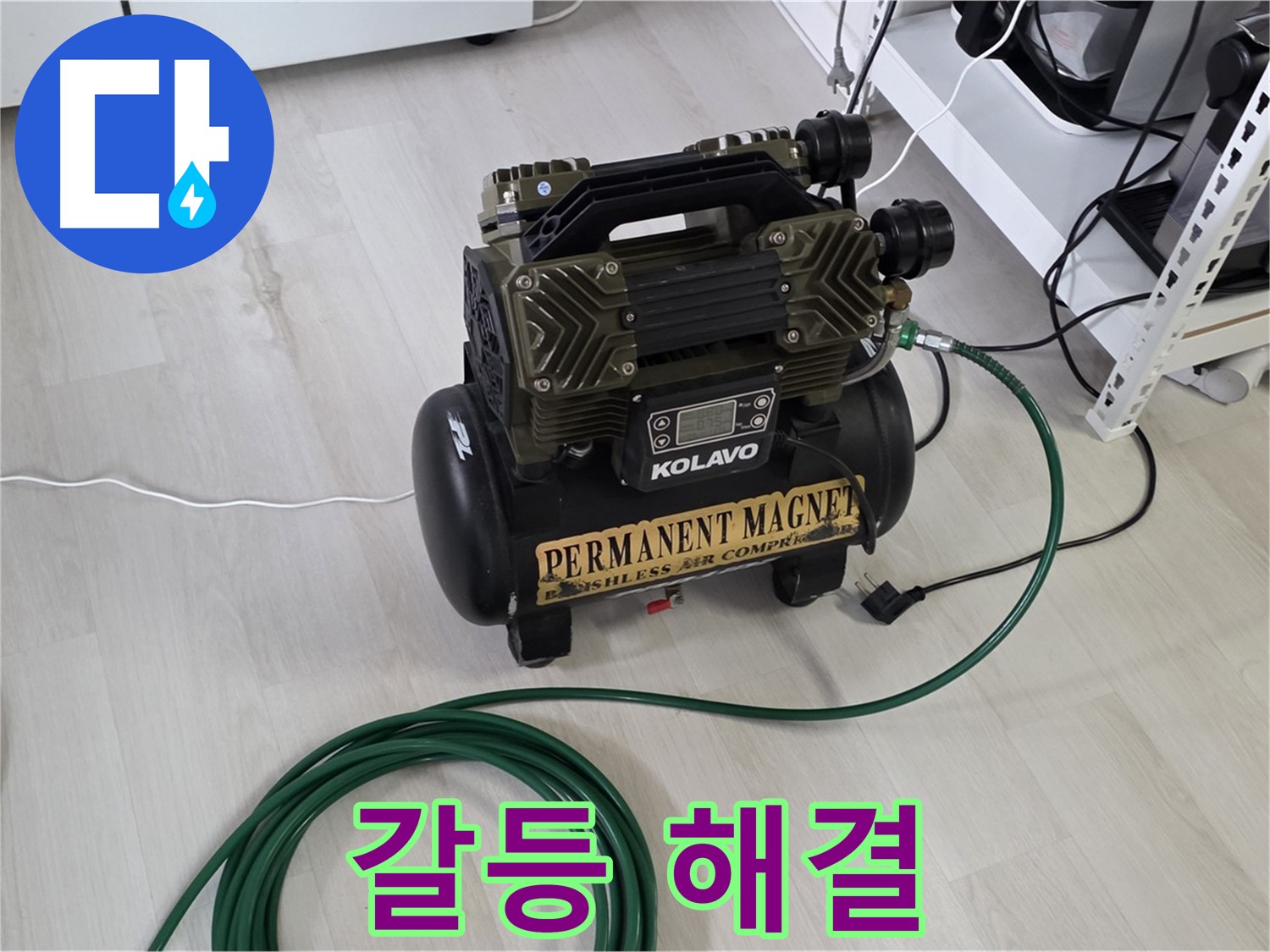 길음동-아파트-누수-콤프레샤-층간-누수-이웃-간-갈등-해결