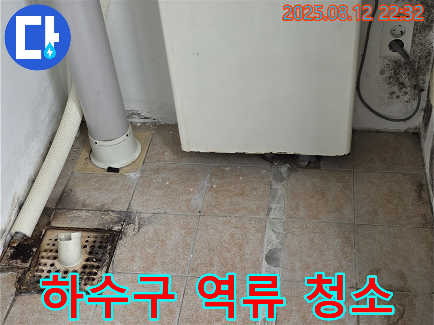 길음동 - 하수구 역류 막힘 제거 및 배수관 청소 작업 완료