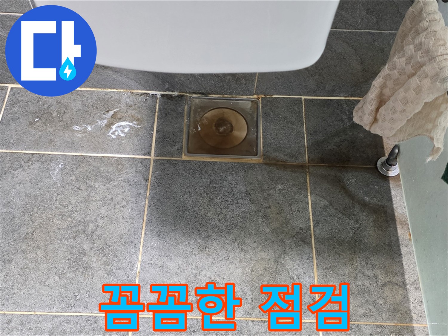꼼꼼한 점검으로 누수 원인 정확히 파악 - 최첨단 장비 사용