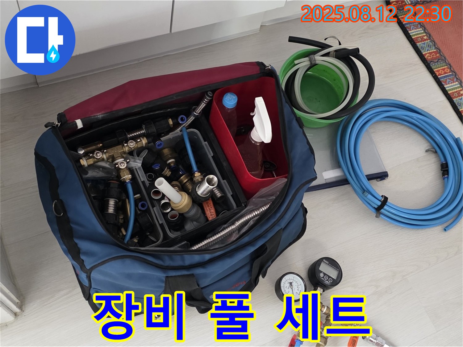 누수 공사 장비 풀 세트 완벽하게 준비 완료 - 확실한 누수 해결을 위한 모든 장비 준비 완료 - 완벽한 시공을 약속드립니다