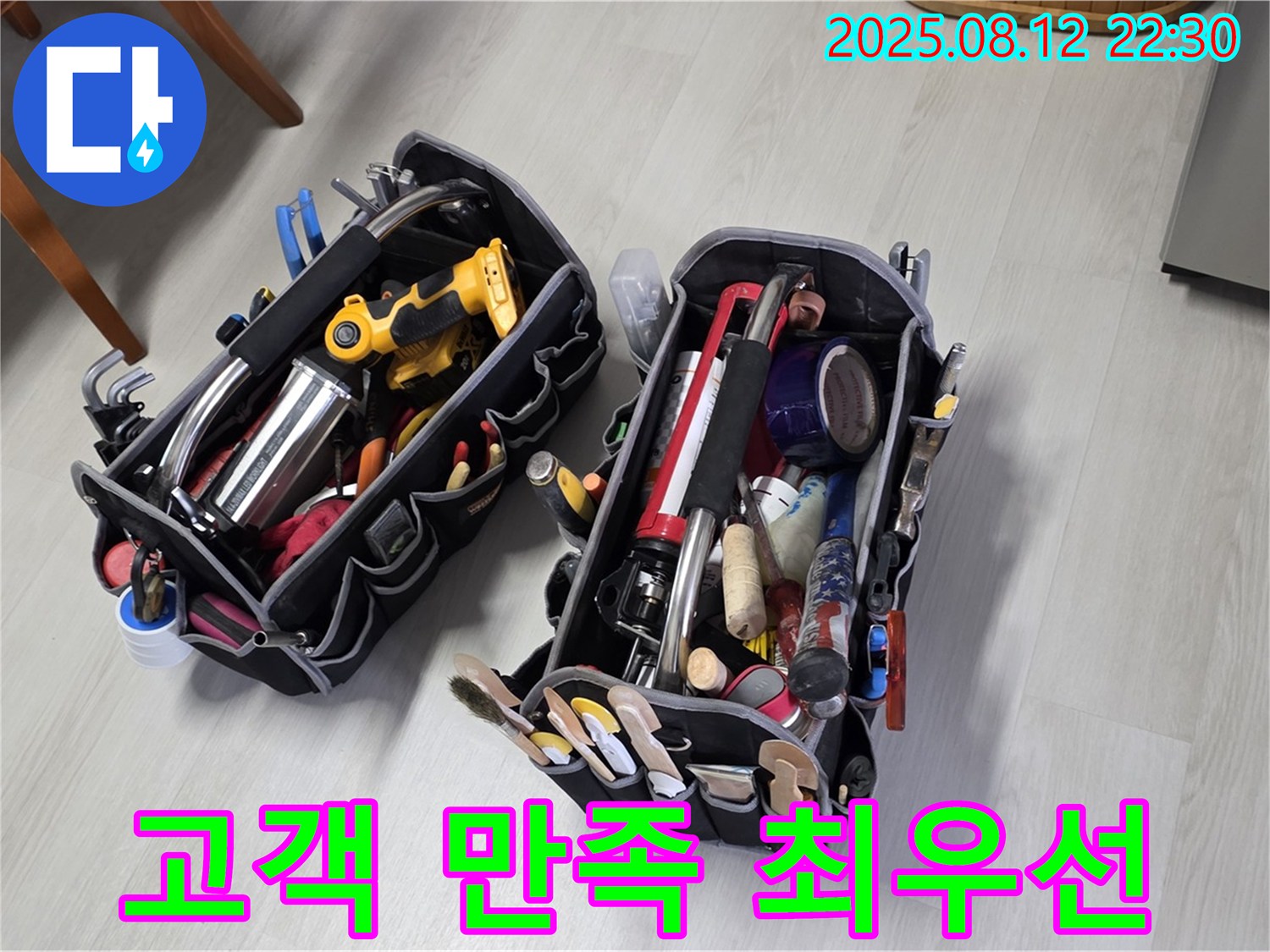 누수 공사 - 장비는 나의 전부 - 고객 만족을 최우선으로 생각합니다.