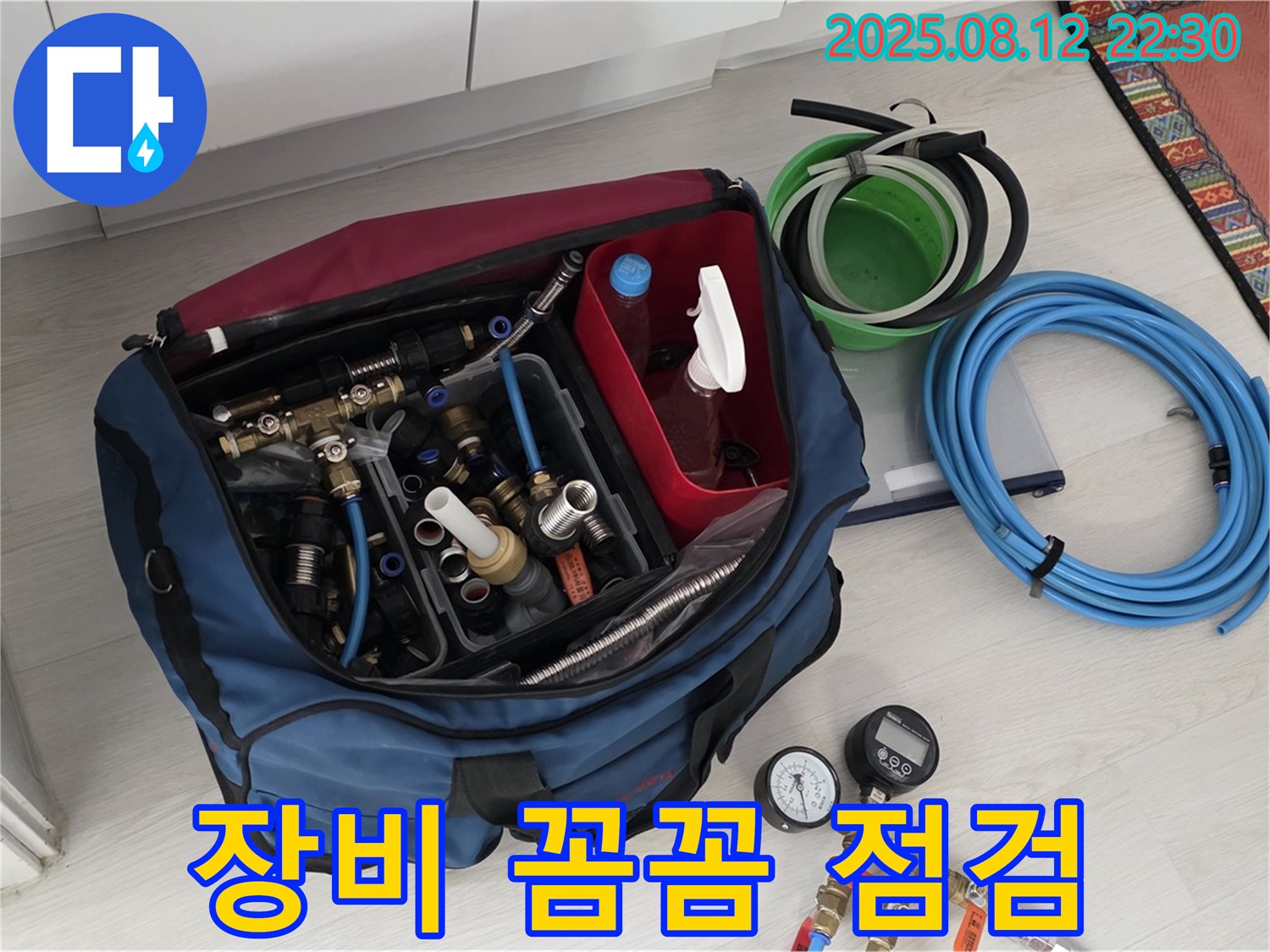 누수 진단 장비 꼼꼼 점검 - 완벽한 누수 진단을 위해 모든 장비를 꼼꼼하게 점검합니다 - 정확한 진단으로 문제 해결