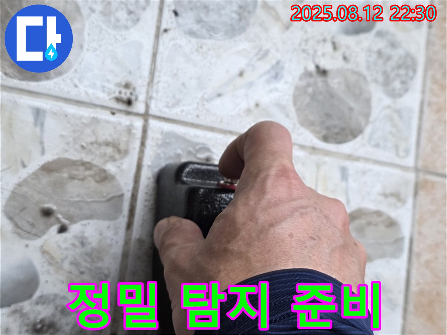 누수 탐지 장비의 전원 스위치를 누르기 전 - 정밀 탐지를 위한 준비 단계입니다.