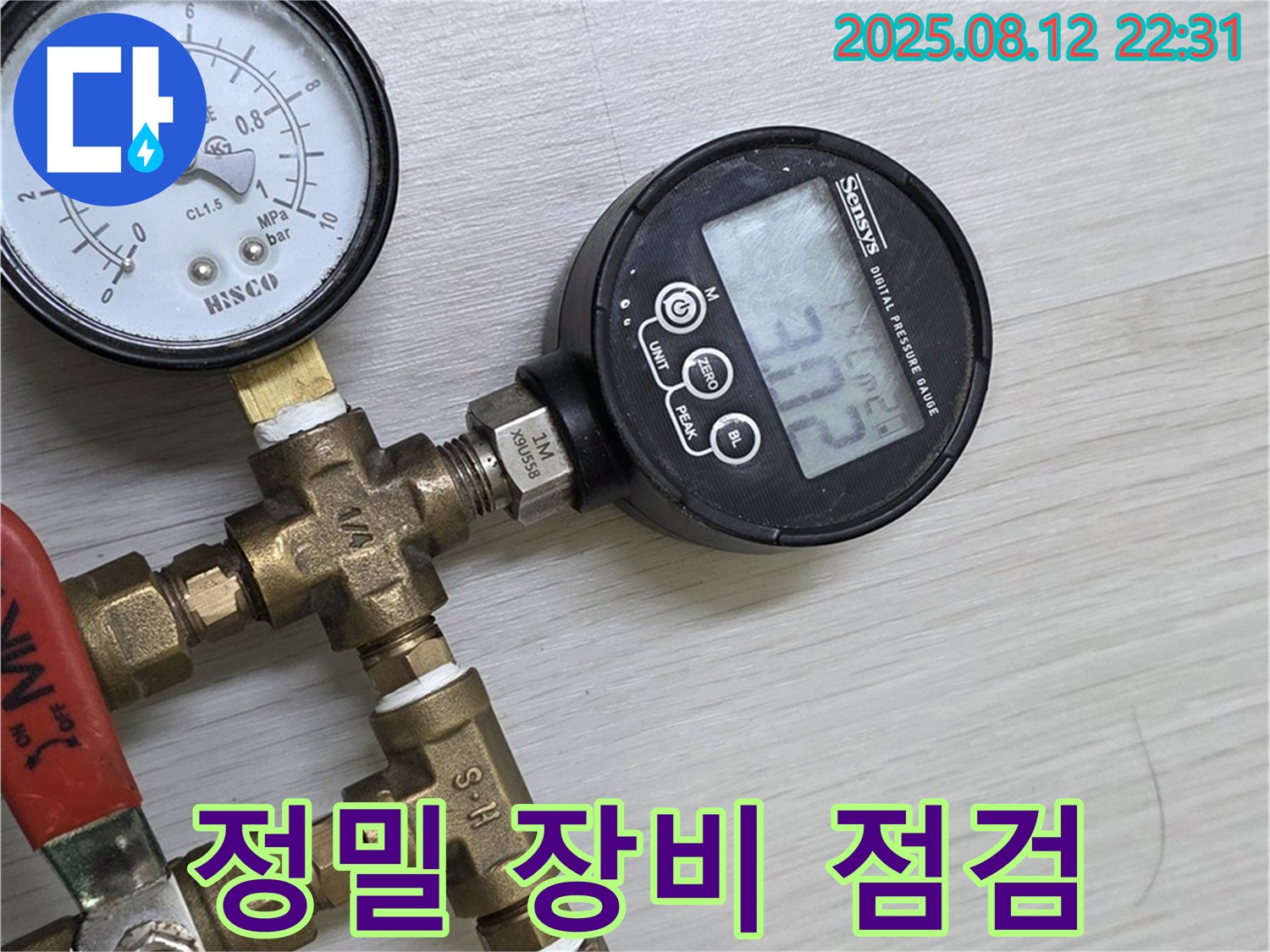 누수 탐지를 위한 정밀 장비 점검 - 최고의 서비스를 위한 준비