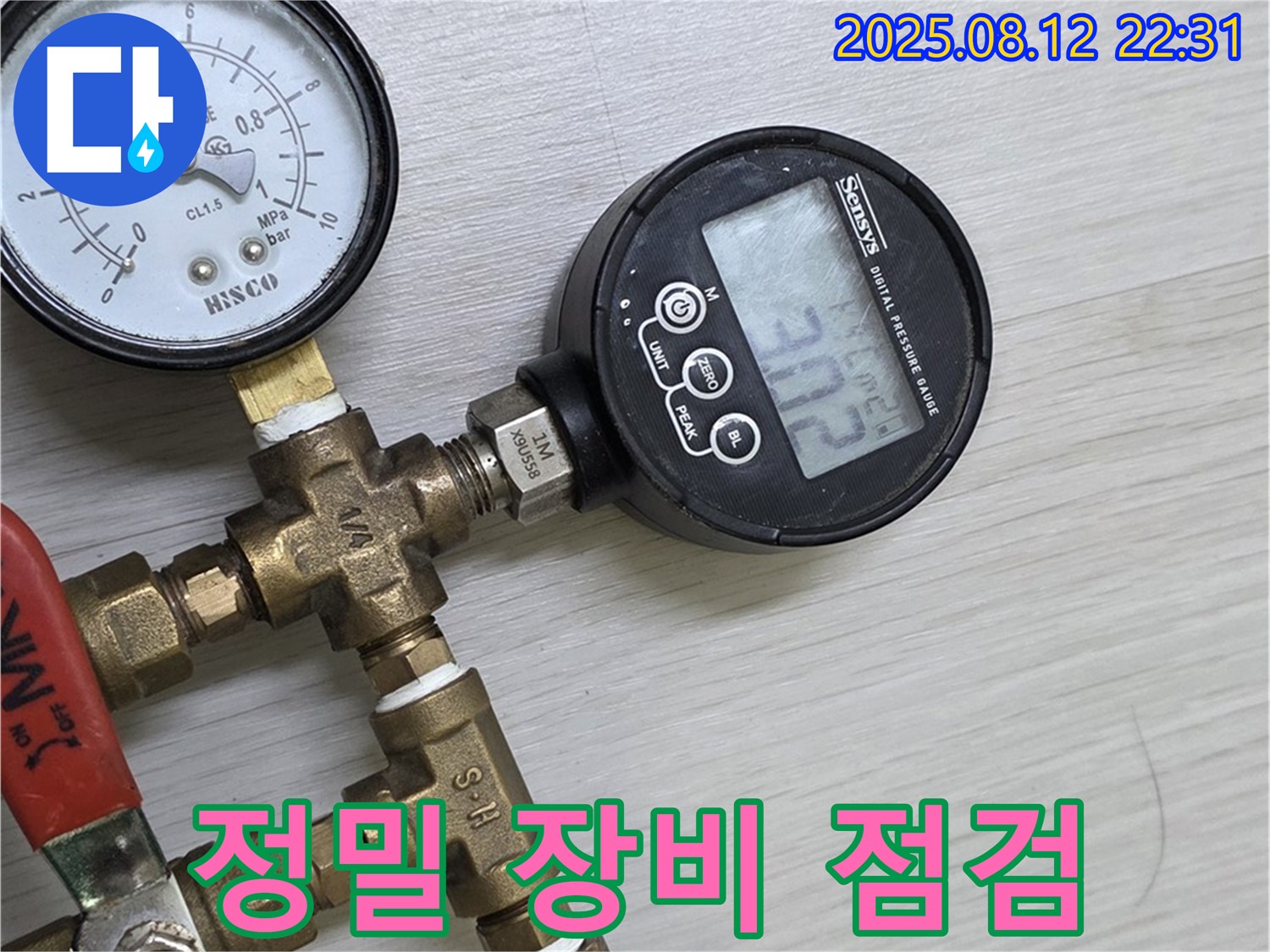 누수 탐지를 위한 정밀 장비 점검 - 최고의 서비스를 위한 준비