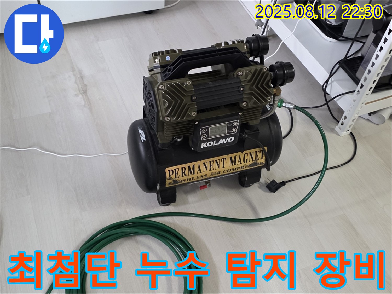 누수 탐지에 사용된 최첨단 장비 - 정확한 진단을 위한 필수 도구