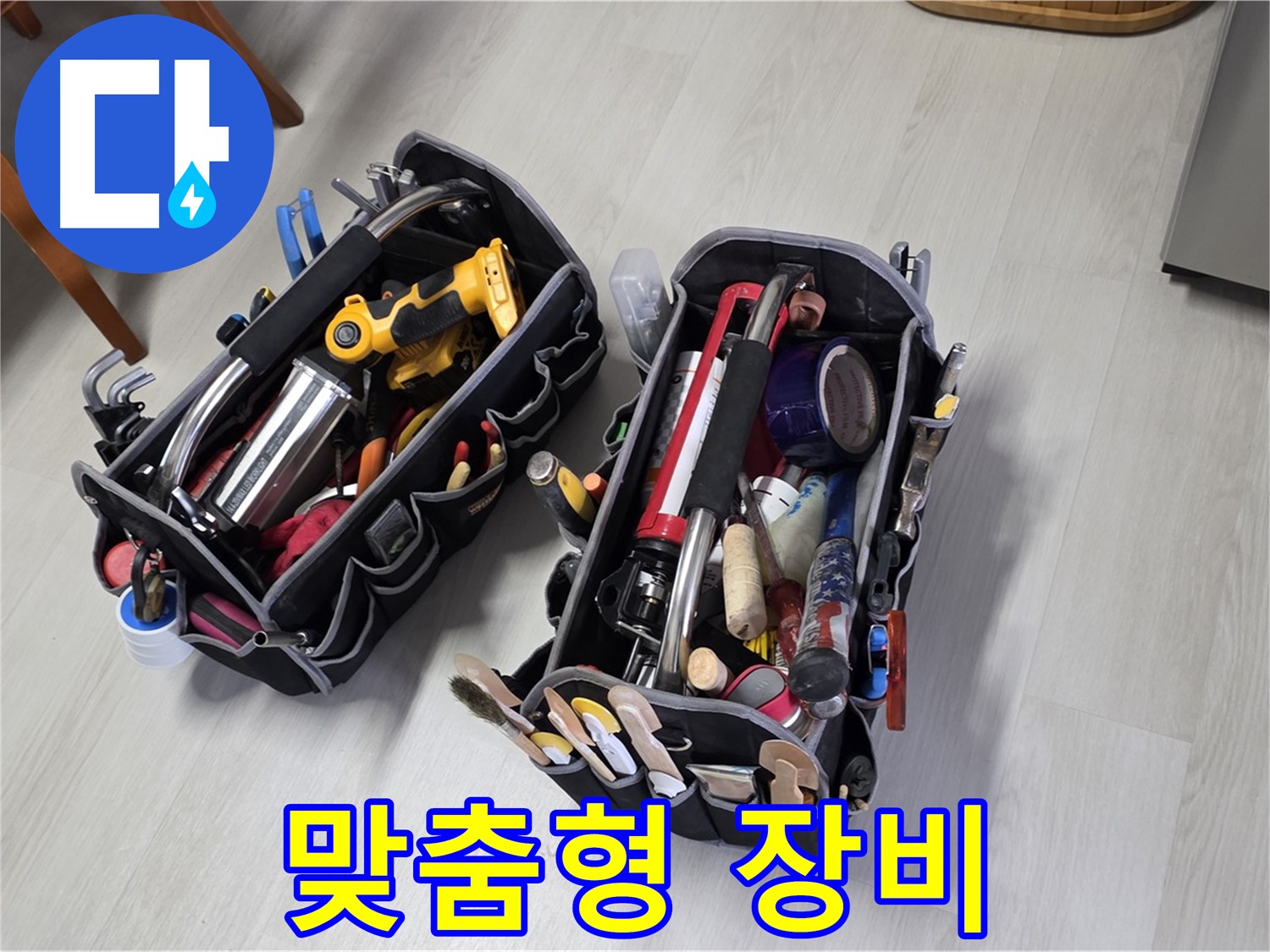 누수 해결 베테랑의 노하우 - 전문가의 맞춤형 장비로 완벽한 누수 해결을 보장합니다.