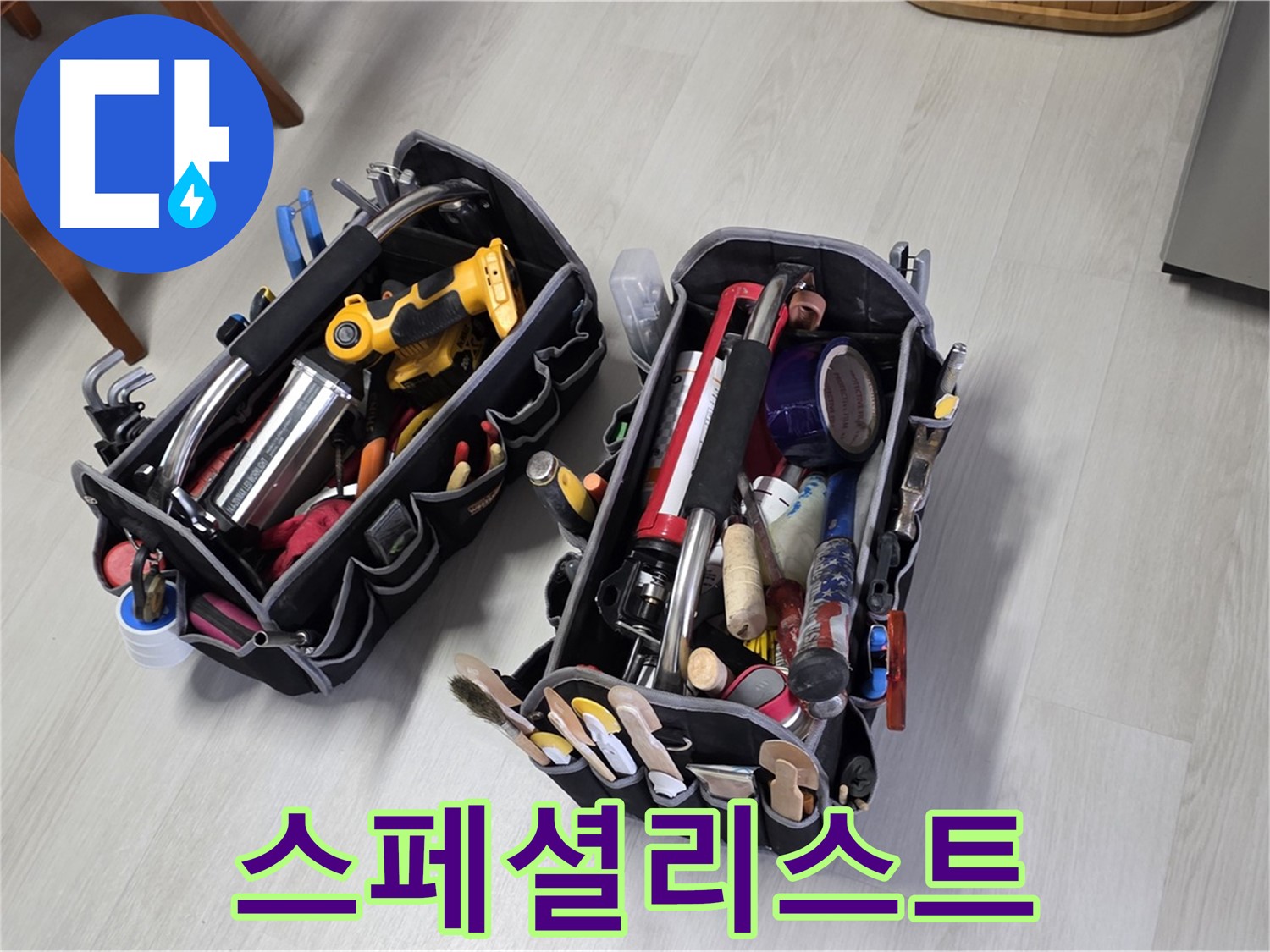 누수 해결 스페셜리스트 - 전문가의 장비가 특별한 누수 해결을 약속합니다.