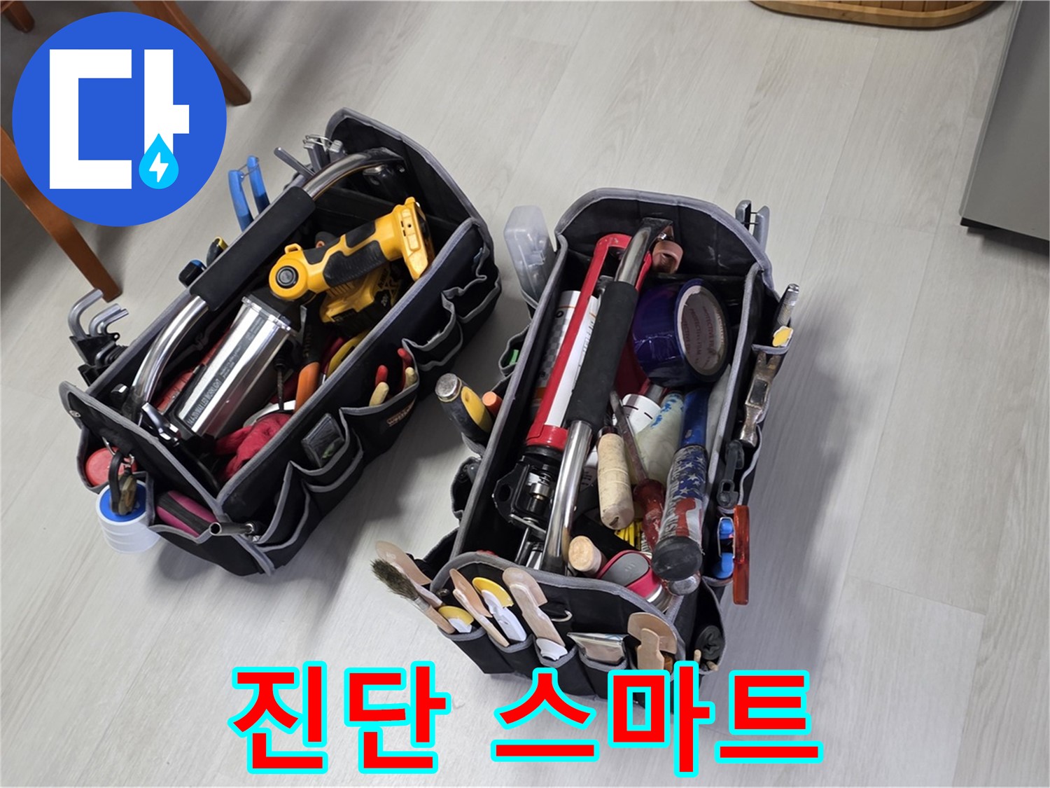 누수 해결 - 전문가의 누수 진단 스마트 장비로 빠르고 정확하게 진단합니다.