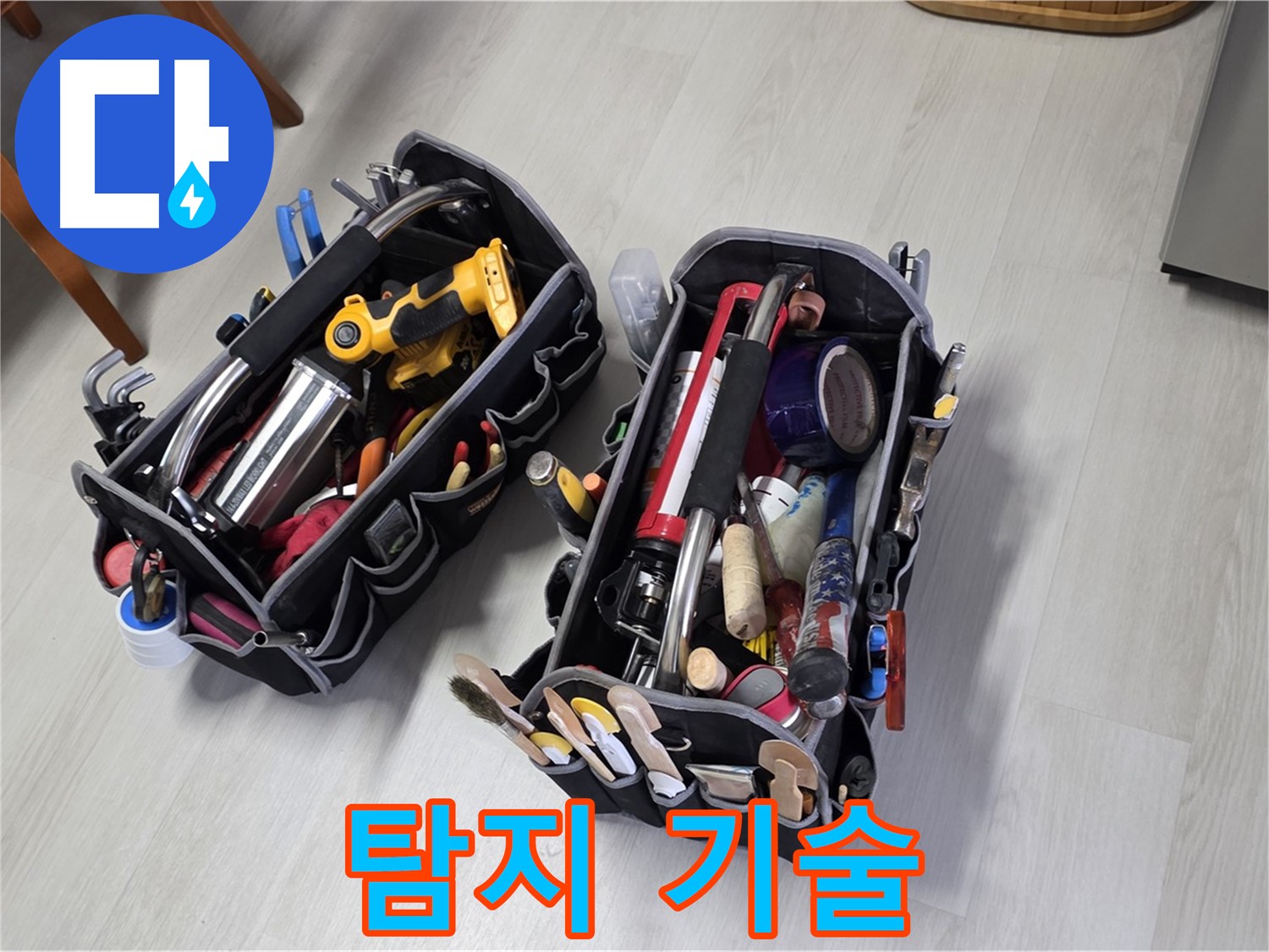 누수 해결 - 전문가의 누수 탐지 첨단 기술 장비로 혁신적인 누수 탐지를 경험하세요.