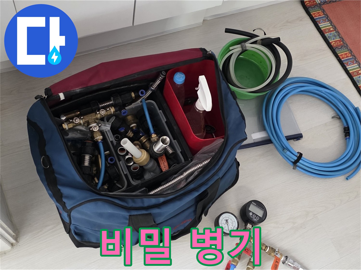 누수 해결 전문가의 비밀 병기 - 길음동 누수 해결을 위한 특별한 장비.