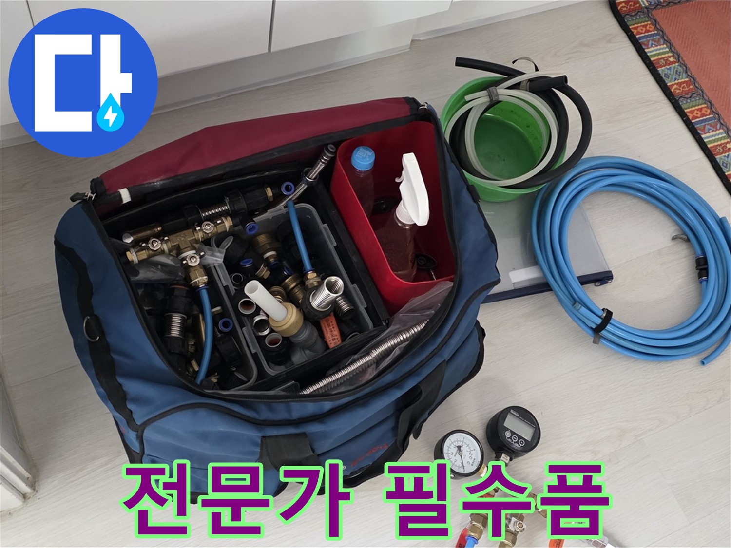 누수 해결 전문가의 필수품 - 길음동 누수 해결을 위한 모든 것이 담겨 있습니다.