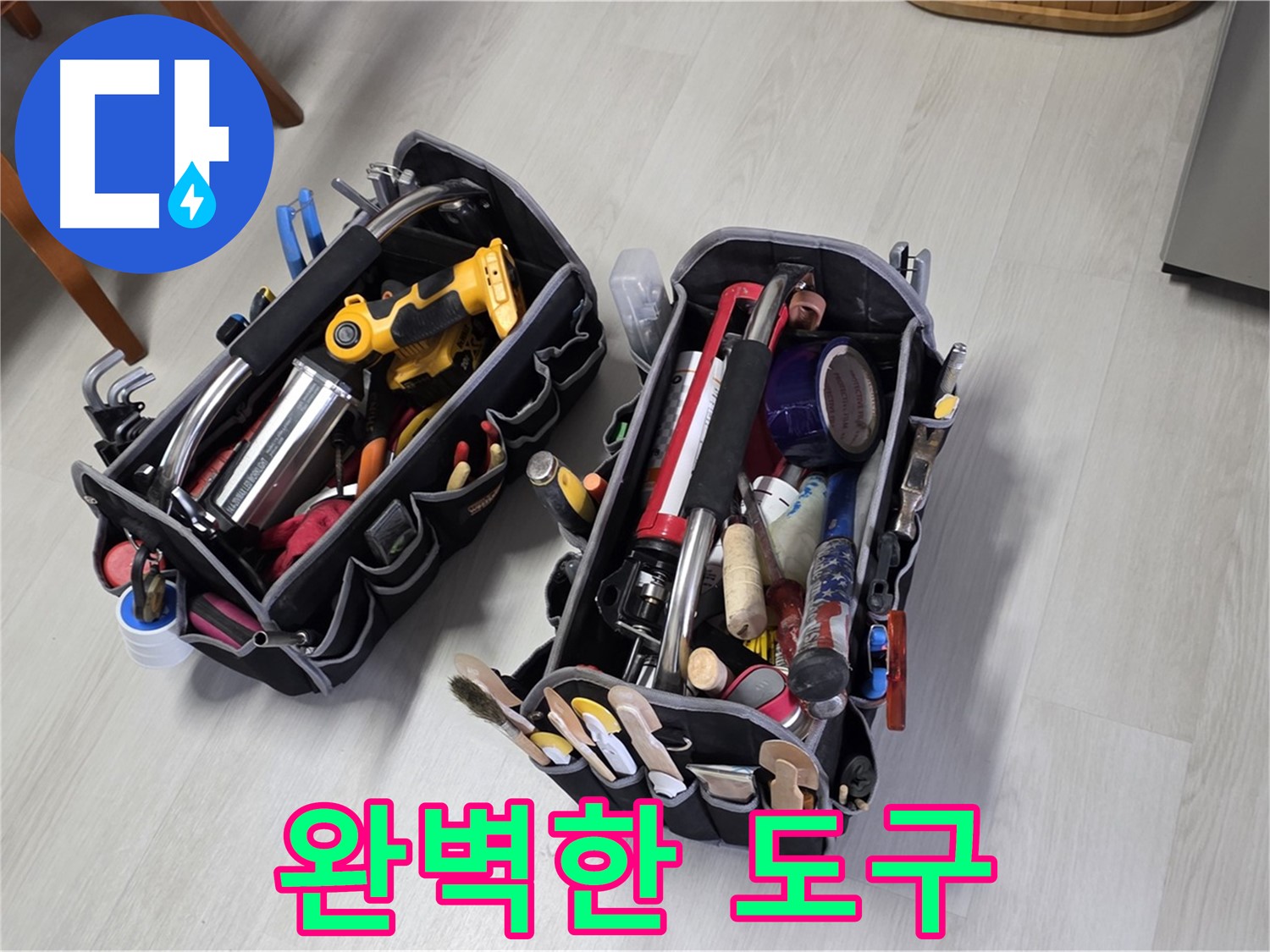 누수 해결을 위한 완벽한 도구 - 전문가의 손길이 닿으면 누수 걱정 끝!