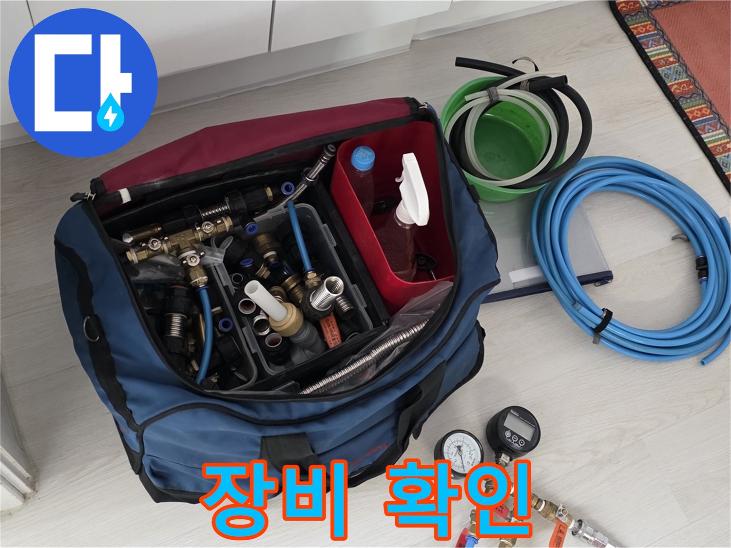 누수 해결의 시작 - 장비 확인으로 완벽한 누수 공사를 준비하는 길음동 누수 전문가.
