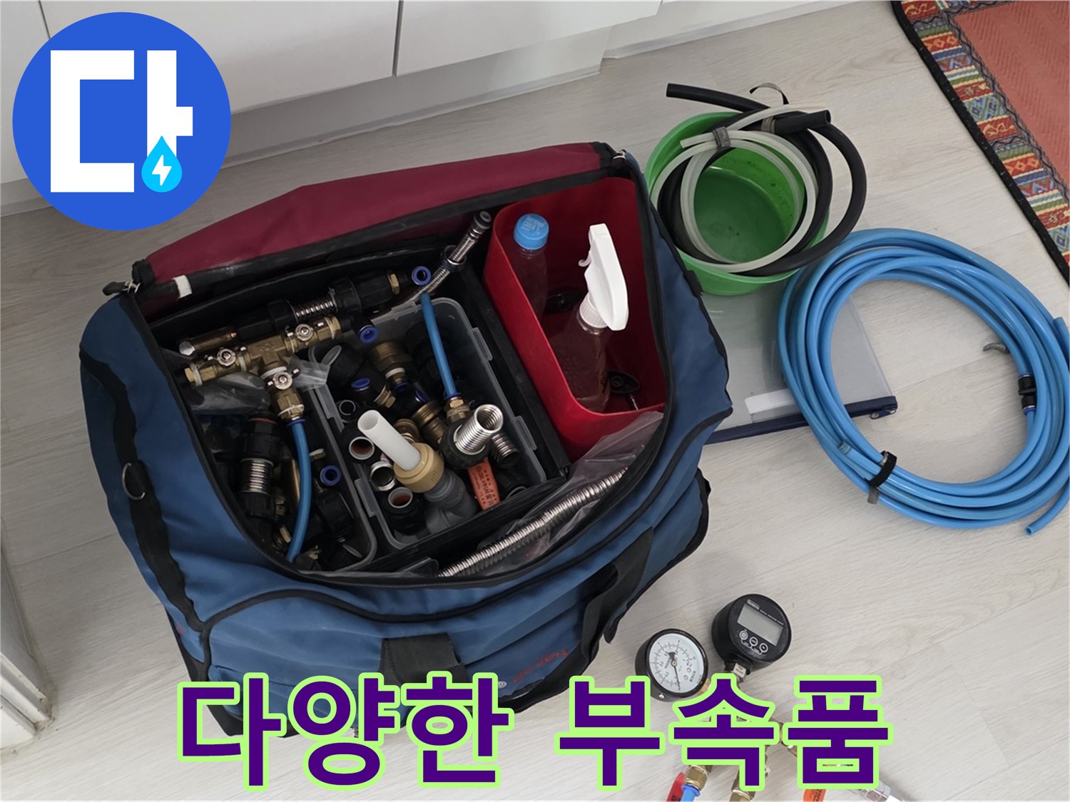 누수 해결의 핵심 - 다양한 부속품으로 어떤 누수 문제든 해결하는 길음동 누수 전문가.
