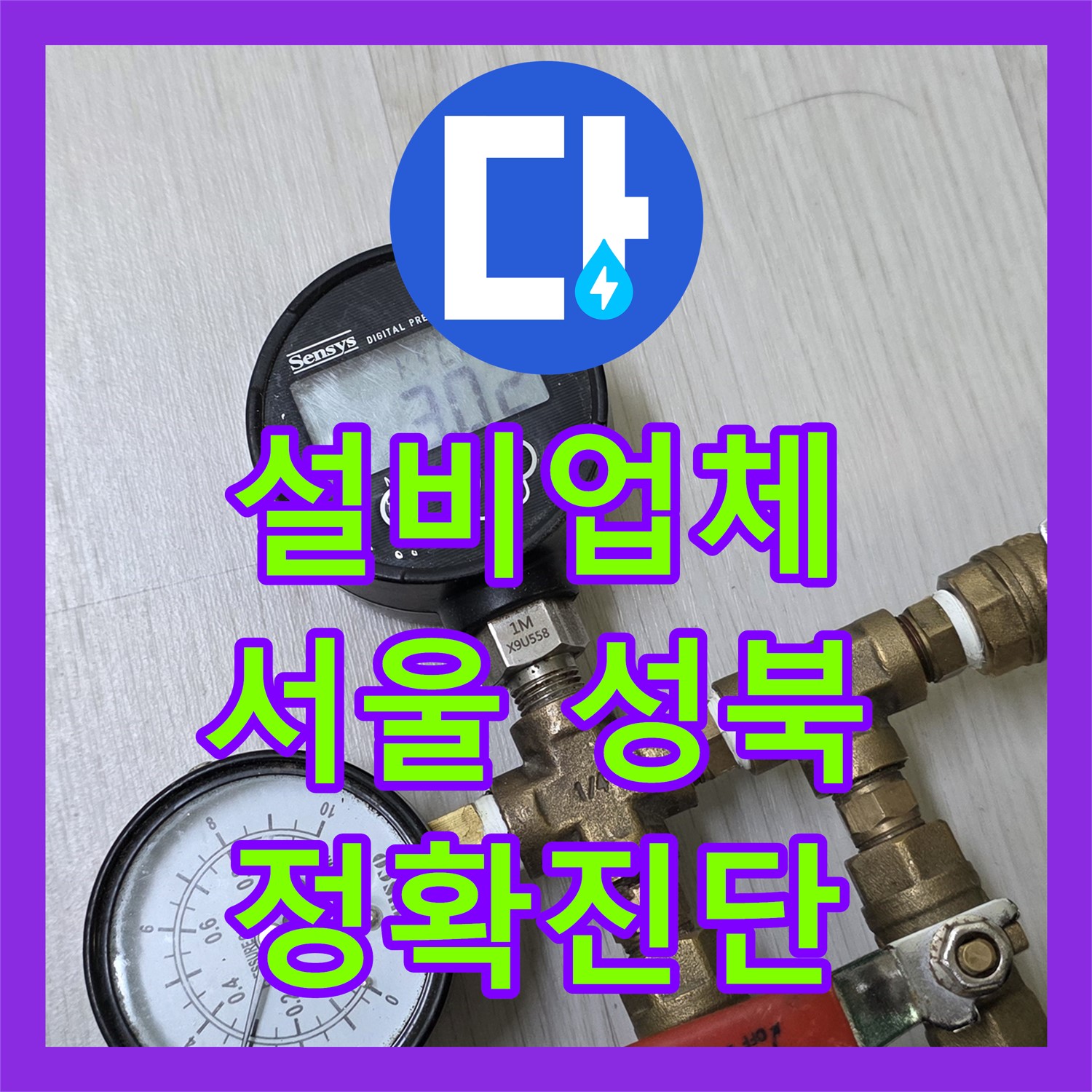 누수설비업체가 아랫집 천장 누수 원인을 정확히 진단하고 꼼꼼하게 공사하는 과정 성북구