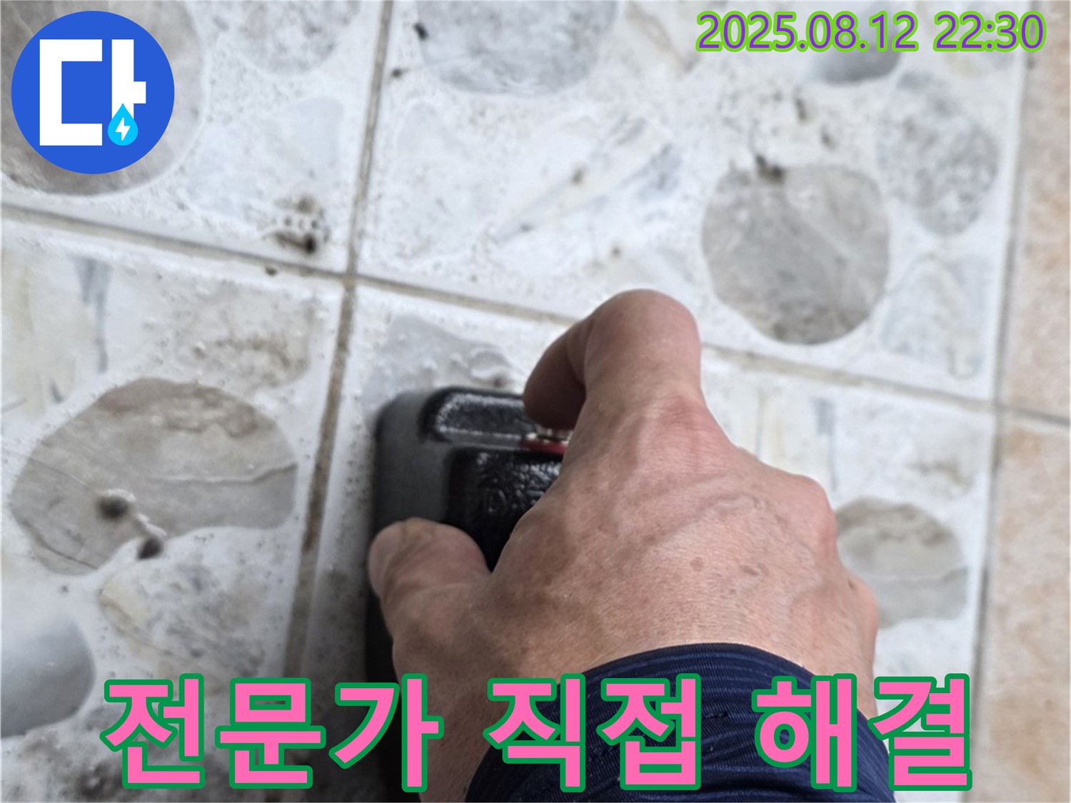 누수탐지 전문가가 누수 위치를 찾기 위해 장비를 사용하는 모습 - 믿고 맡겨주세요!