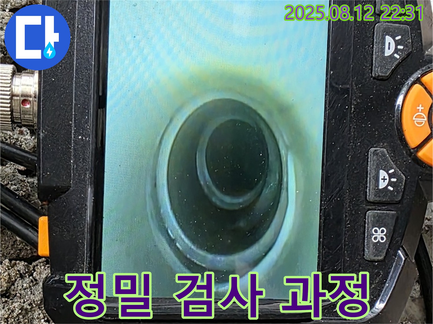 배관 내시경을 이용한 정밀 검사 과정 - 숨겨진 누수 지점까지 찾아냅니다.