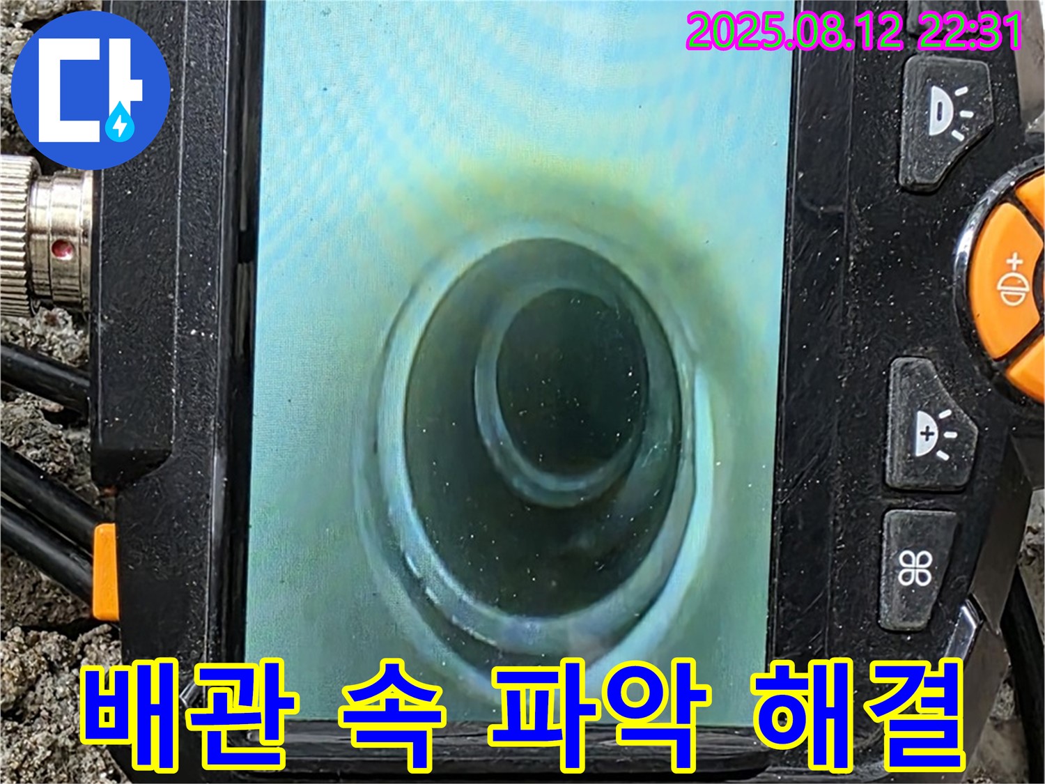 배관 속 문제를 내시경으로 속속들이 파악하고 해결하는 모습 - 꼼꼼하게 살펴보고 완벽하게 해결합니다.