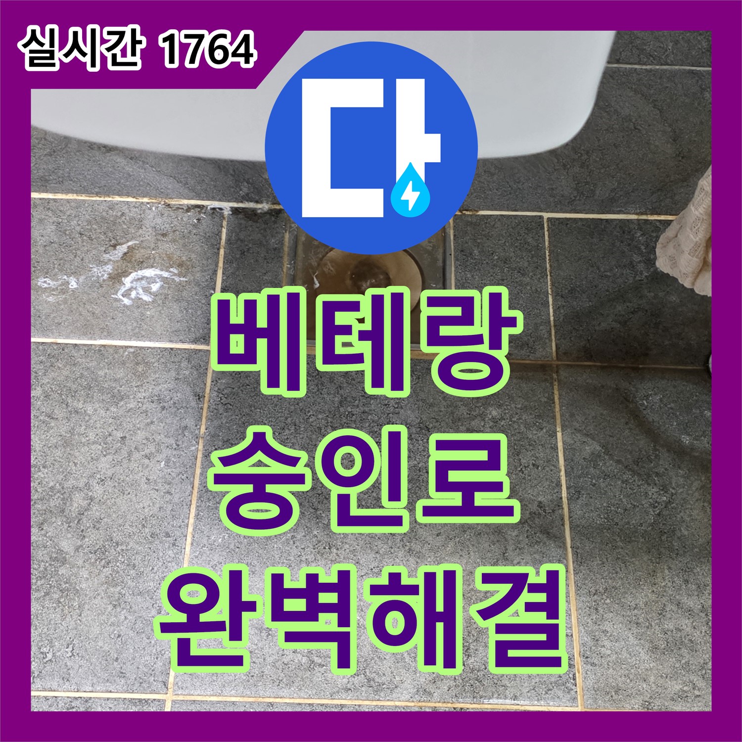 베테랑 전문가, 숭인로 누수탐지전문가가 완벽하게 해결해 드립니다