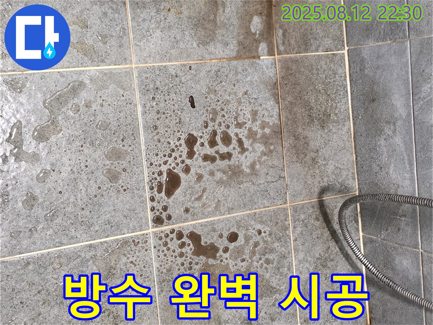 샤워부스 누수 방수 완벽 시공 - 꼼꼼하고 완벽하게 마무리된 방수 시공