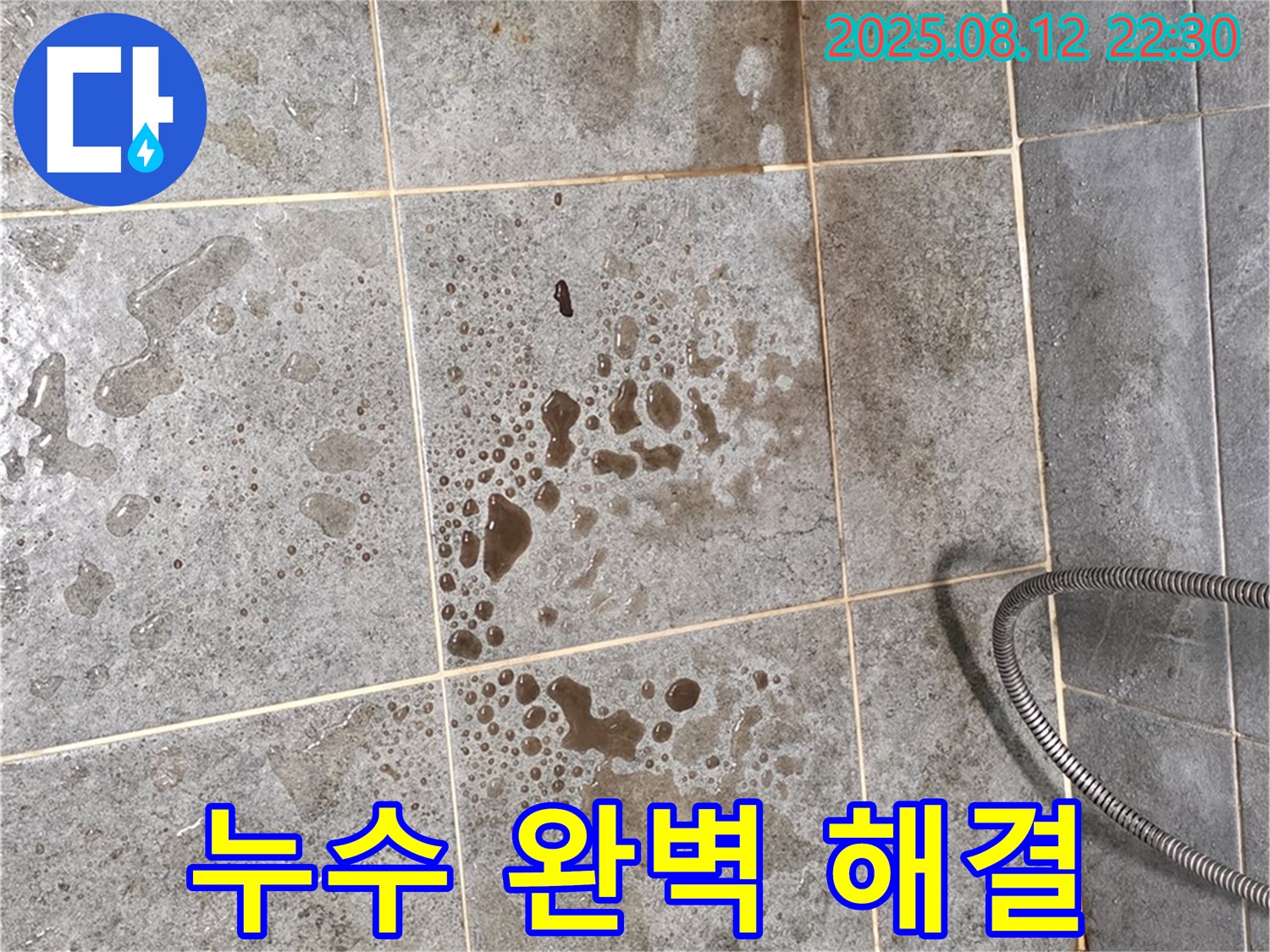 샤워부스 - 누수 완벽 해결, 쾌적한 욕실, 안심하고 사용하세요!
