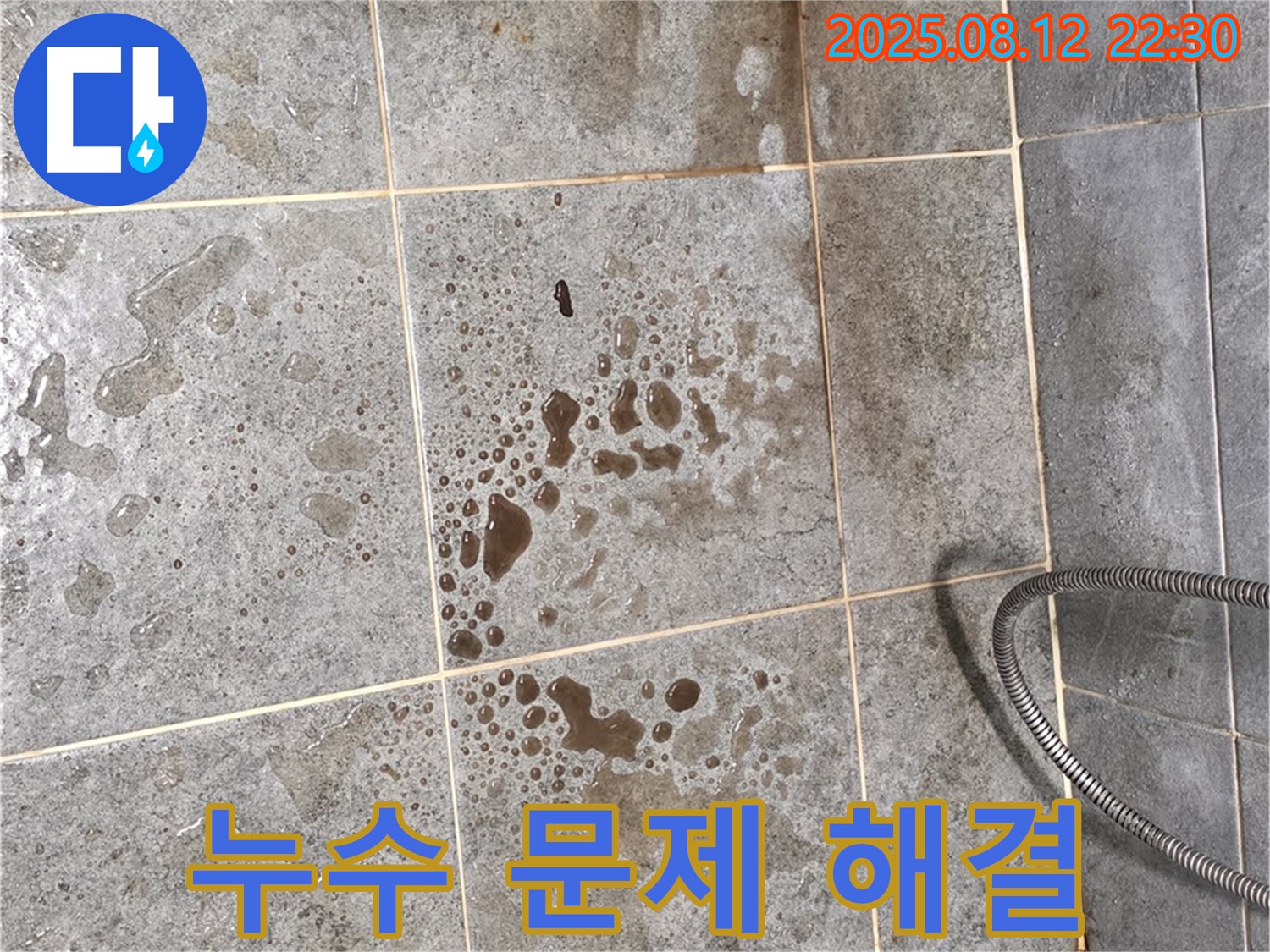 샤워부스 누수 해결 - 전문 기술, 확실한 시공, 완벽하게 해결 완료