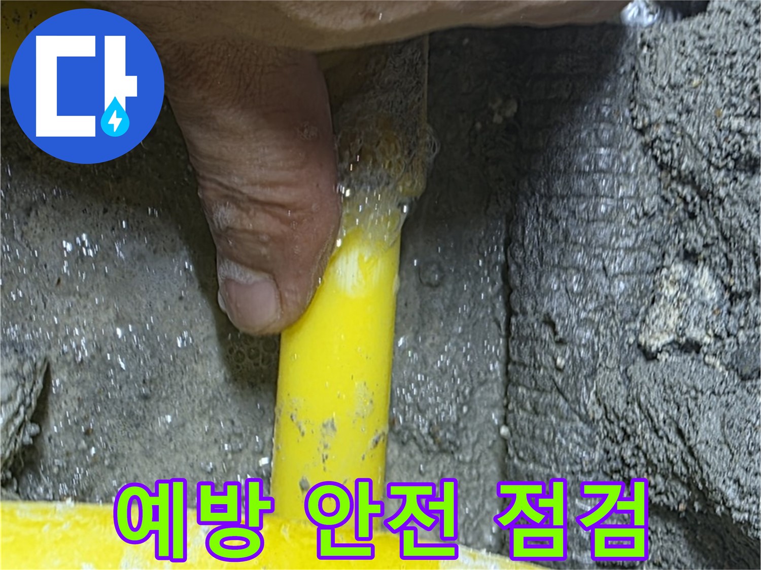 성북구 길음동 가스 누수 예방 - 정기적인 안전 점검으로 가스 누출 사고를 미리 예방하세요.