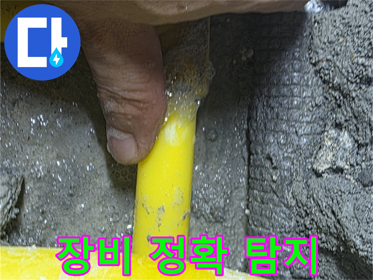 성북구 길음동 가스 누수 탐지 - 첨단 장비를 사용하여 가스 누출 위치를 정확하게 찾아드립니다.
