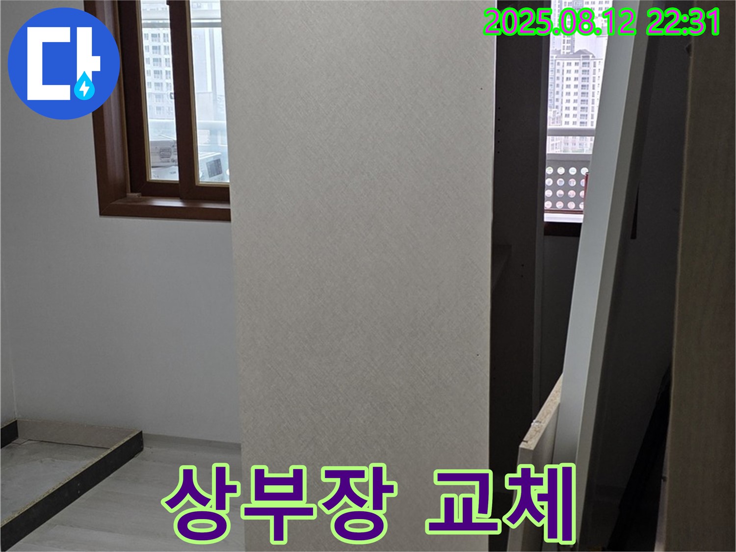 성북구 길음동 누수 - 싱크대 상부장 교체 작업