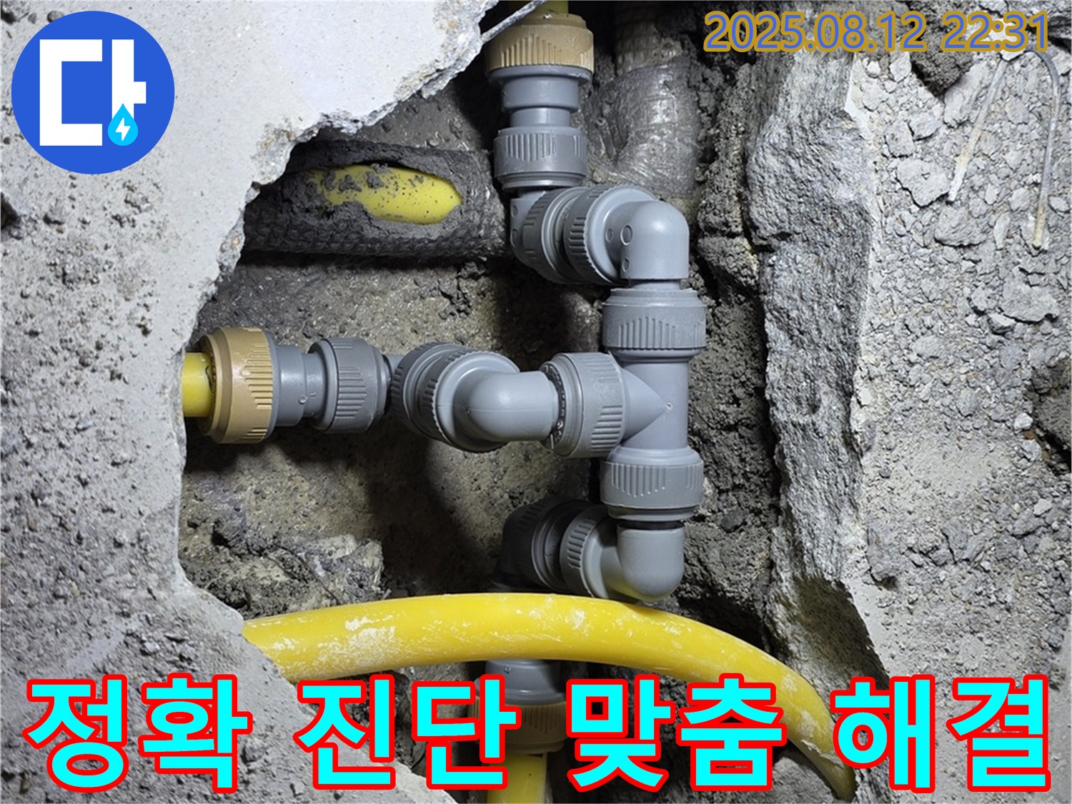 성북구 길음동 누수 - 정확한 누수 진단과 맞춤 솔루션을 제공하여 누수를 해결합니다 - 고객님의 상황에 맞는 최적의 해결책을 제시합니다.
